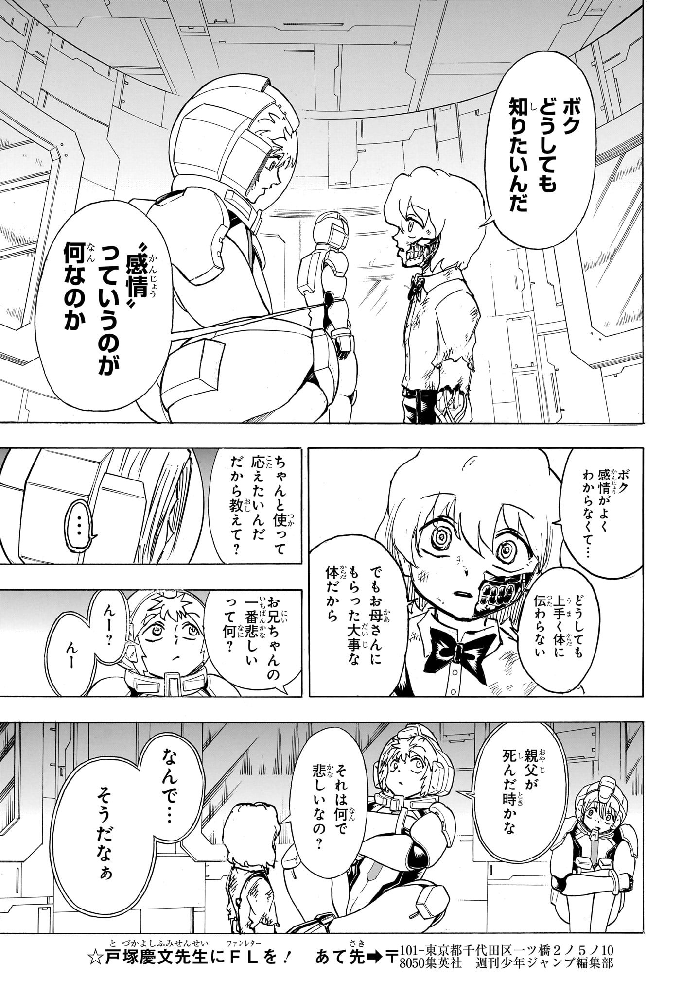 アンデッドアンラック 第158話 - Page 7