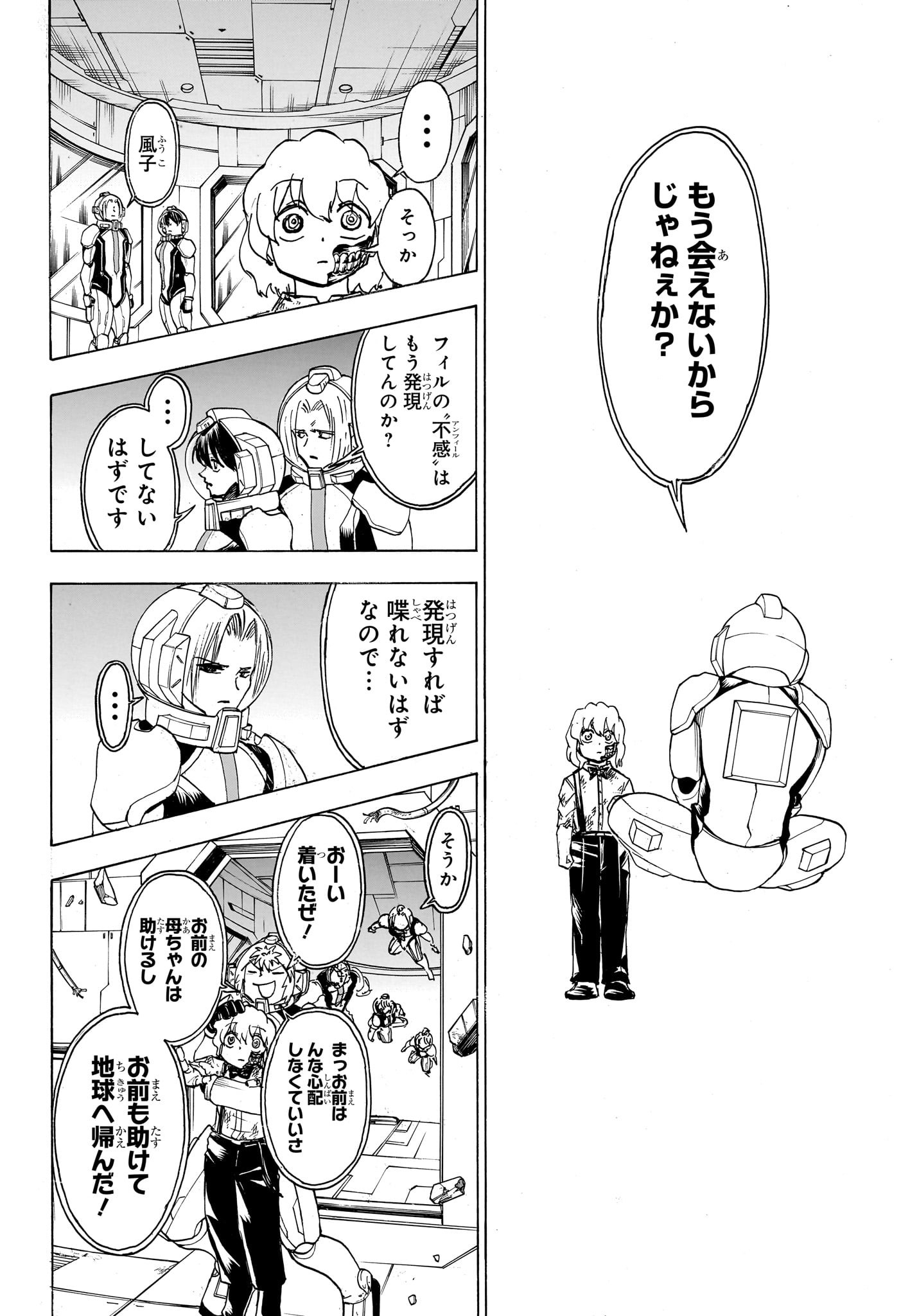 アンデッドアンラック 第158話 - Page 8