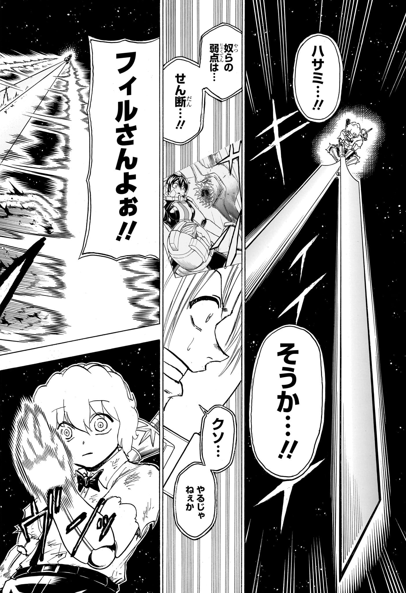 アンデッドアンラック 第160話 - Page 4