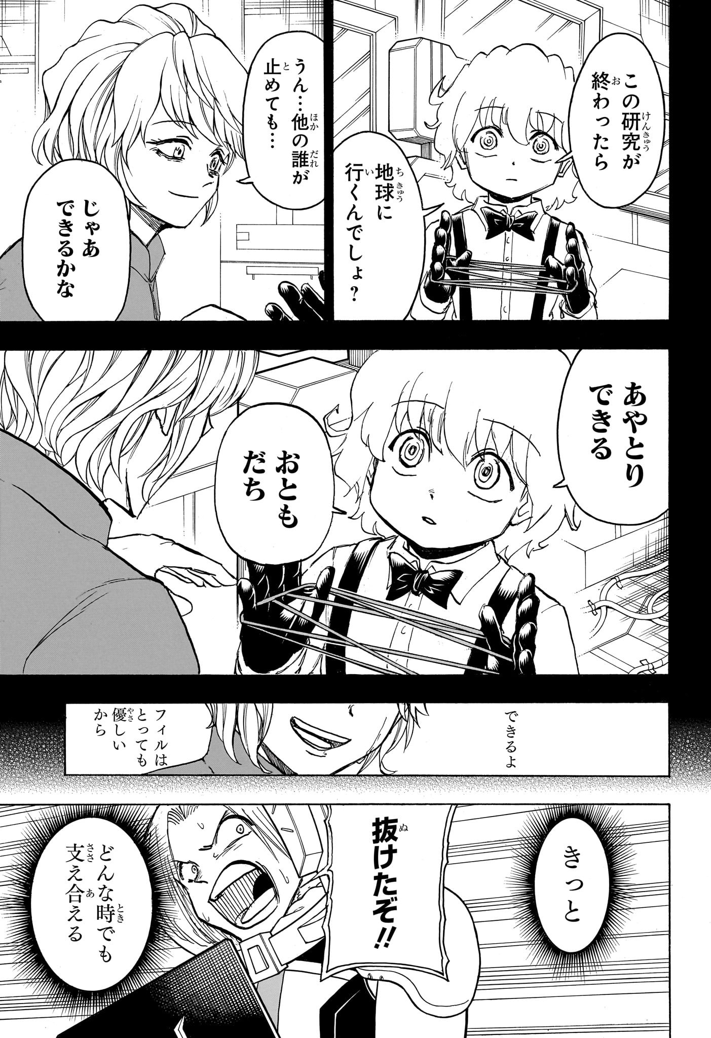 アンデッドアンラック 第160話 - Page 11