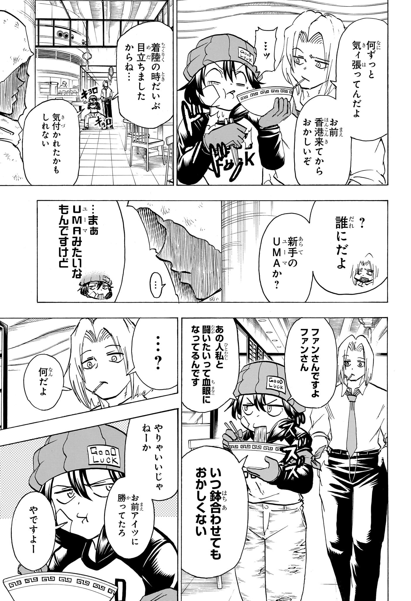 アンデッドアンラック 第161話 - Page 3