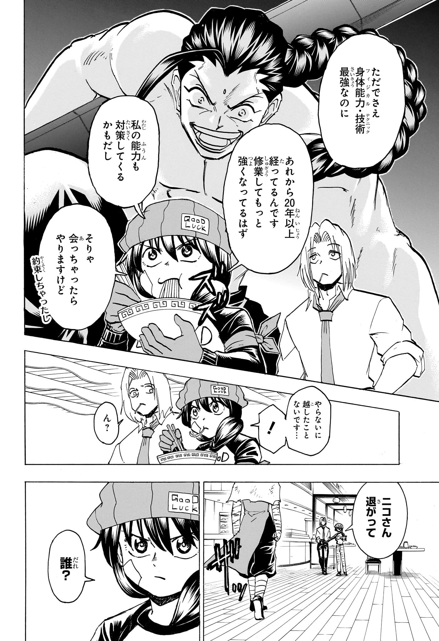 アンデッドアンラック 第161話 - Page 4