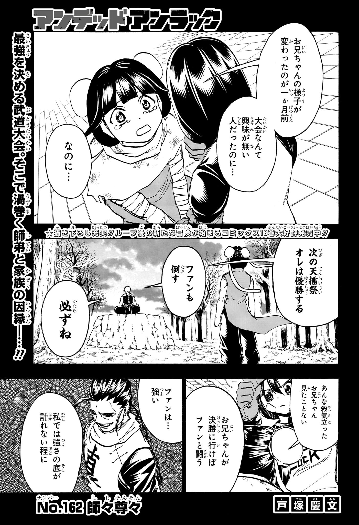 アンデッドアンラック 第162話 - Page 1