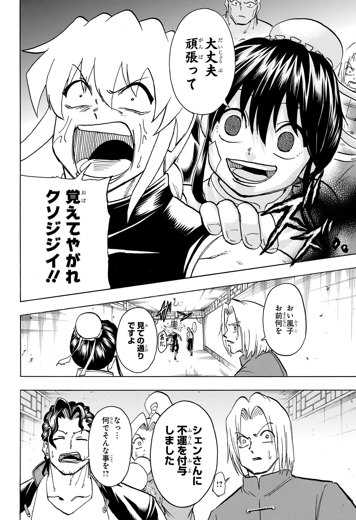 アンデッドアンラック 第163話 - Page 14