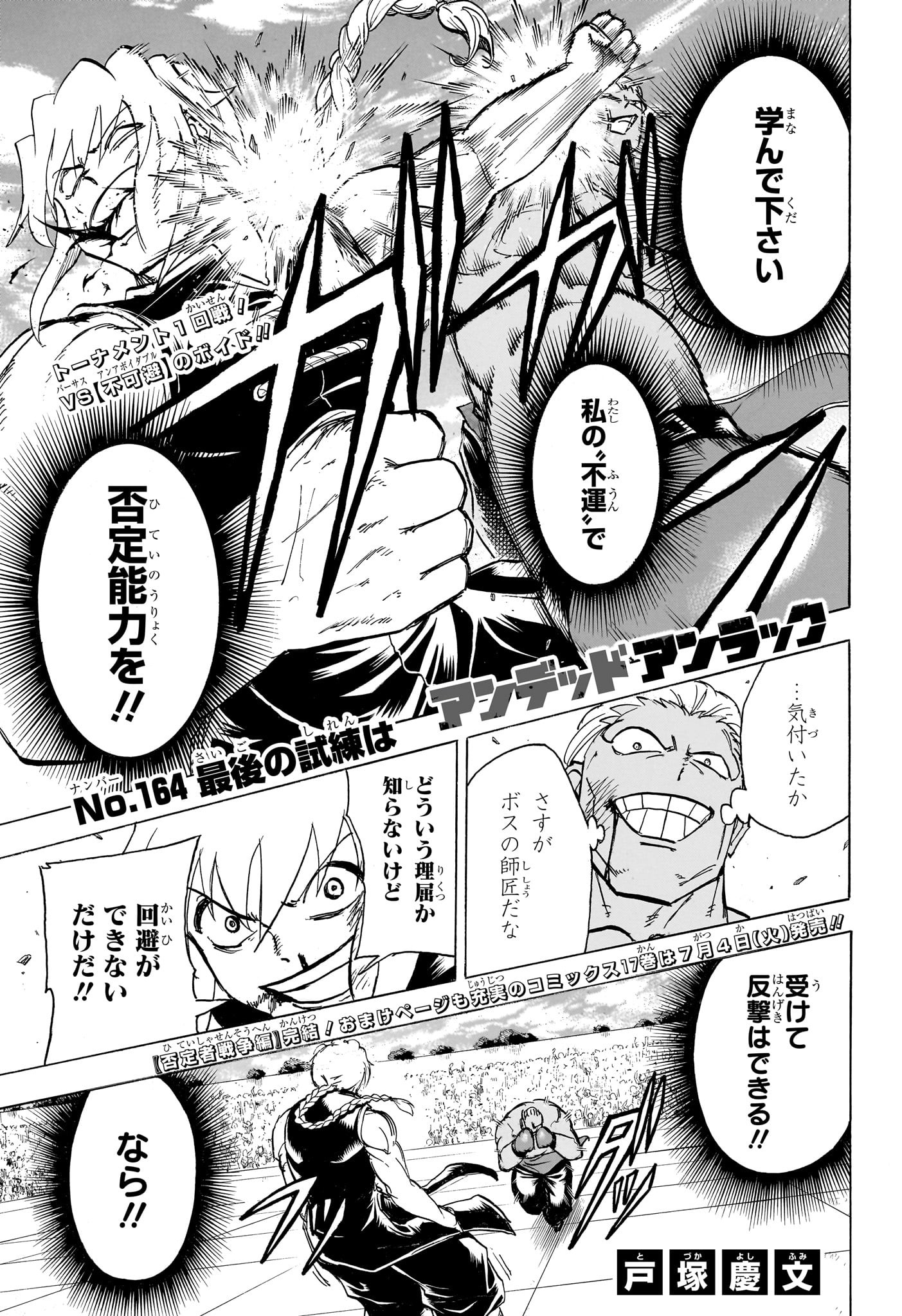 アンデッドアンラック 第164話 - Page 1