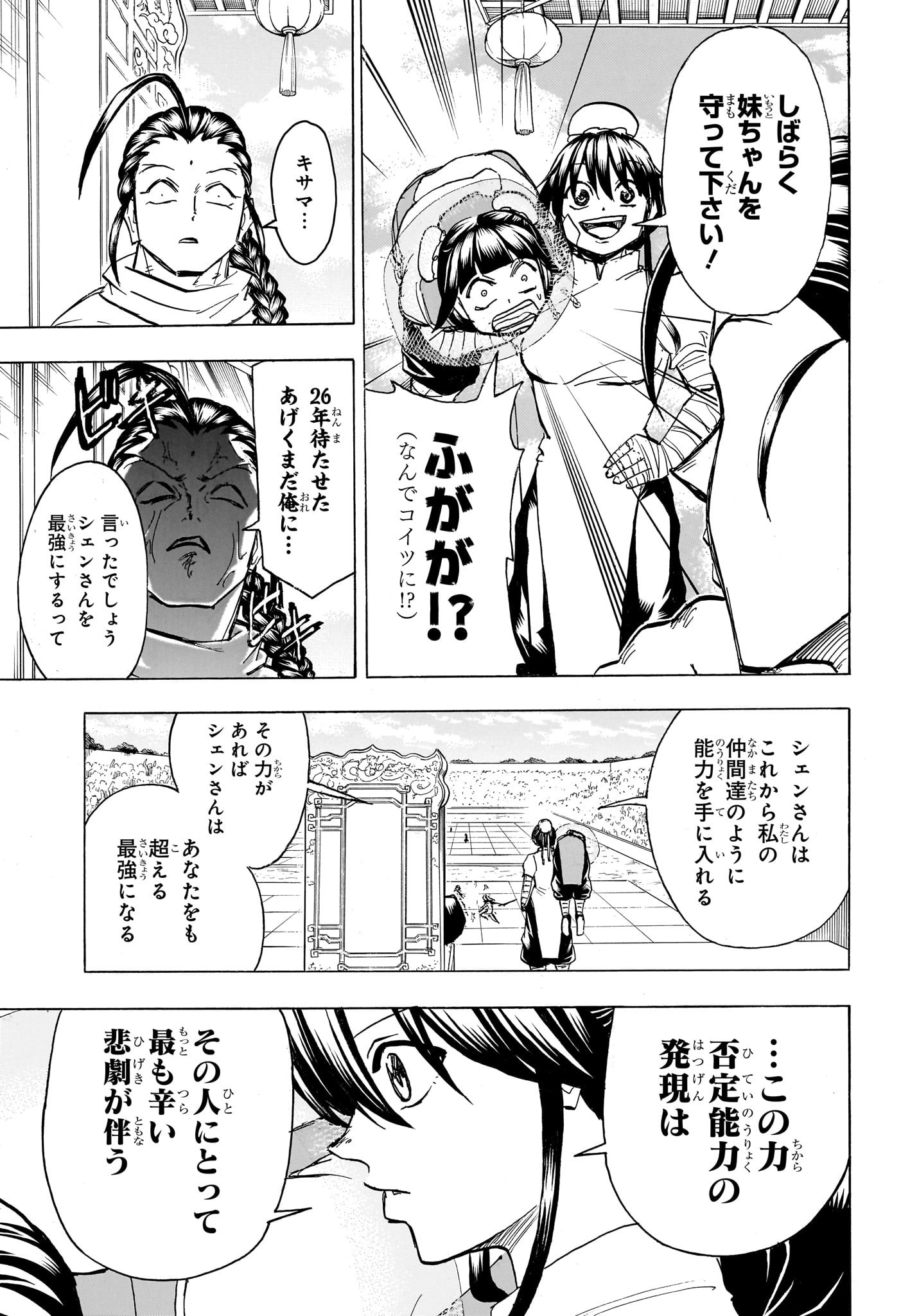 アンデッドアンラック 第164話 - Page 9