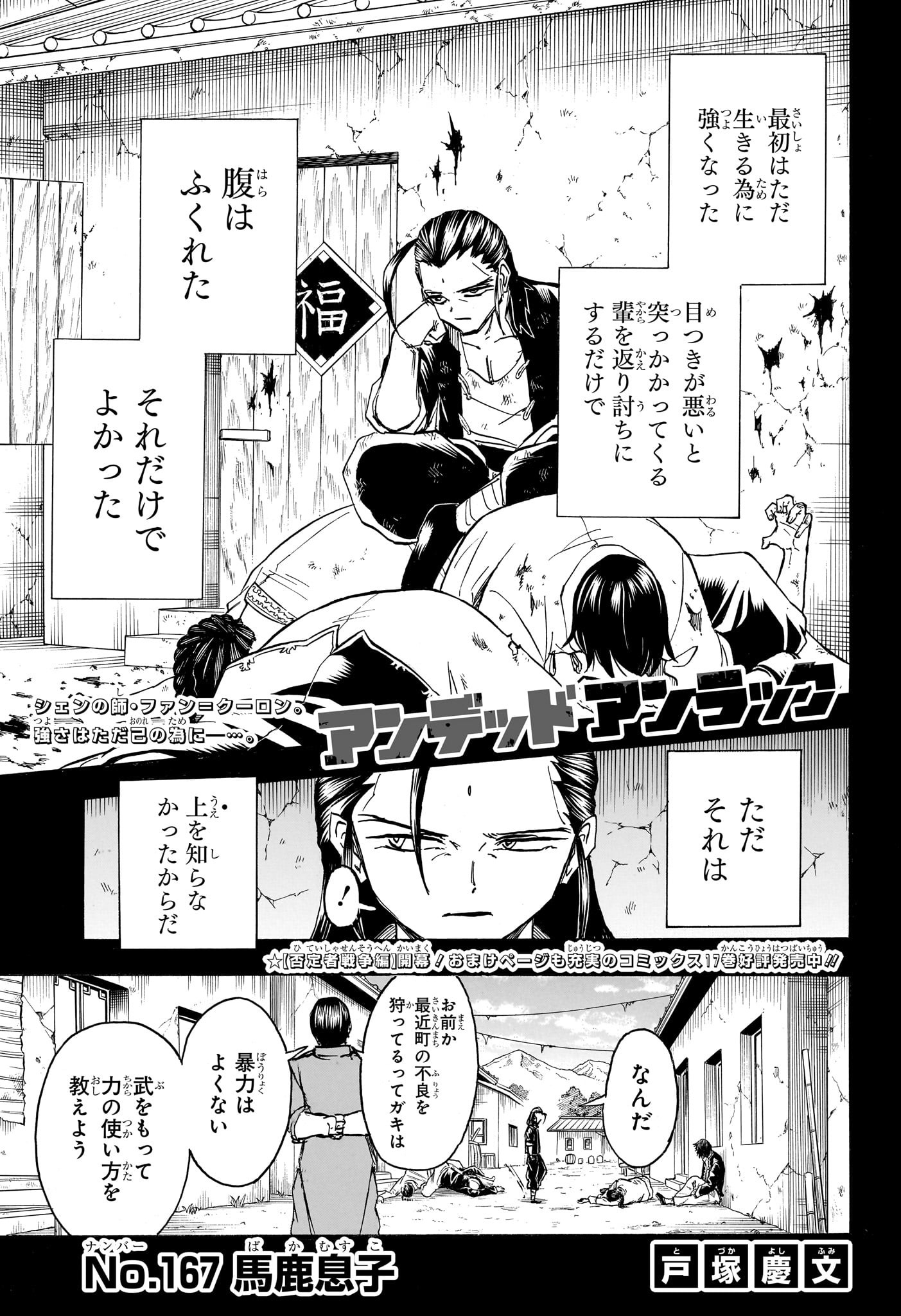 アンデッドアンラック 第167話 - Page 1