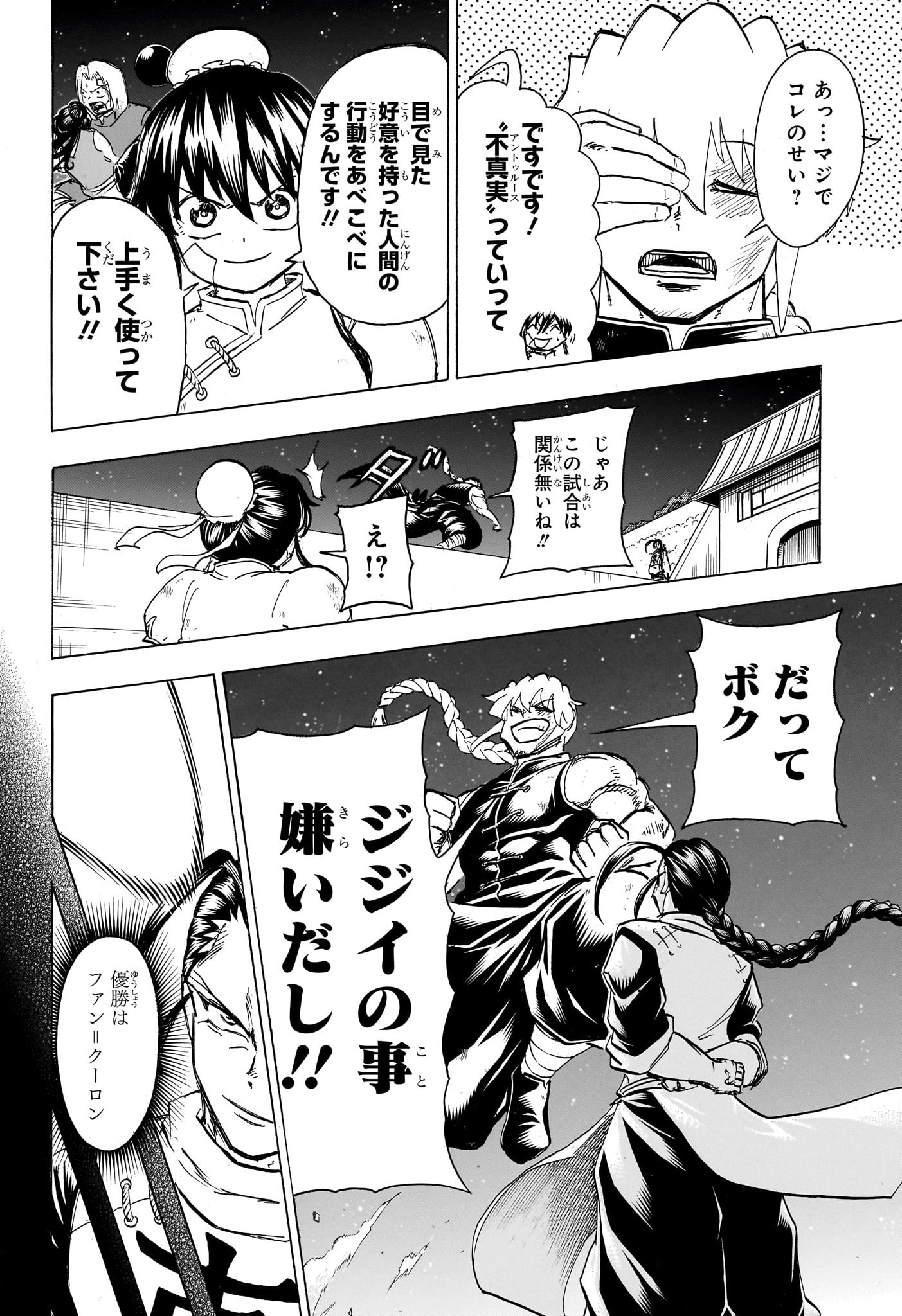 アンデッドアンラック 第167話 - Page 4