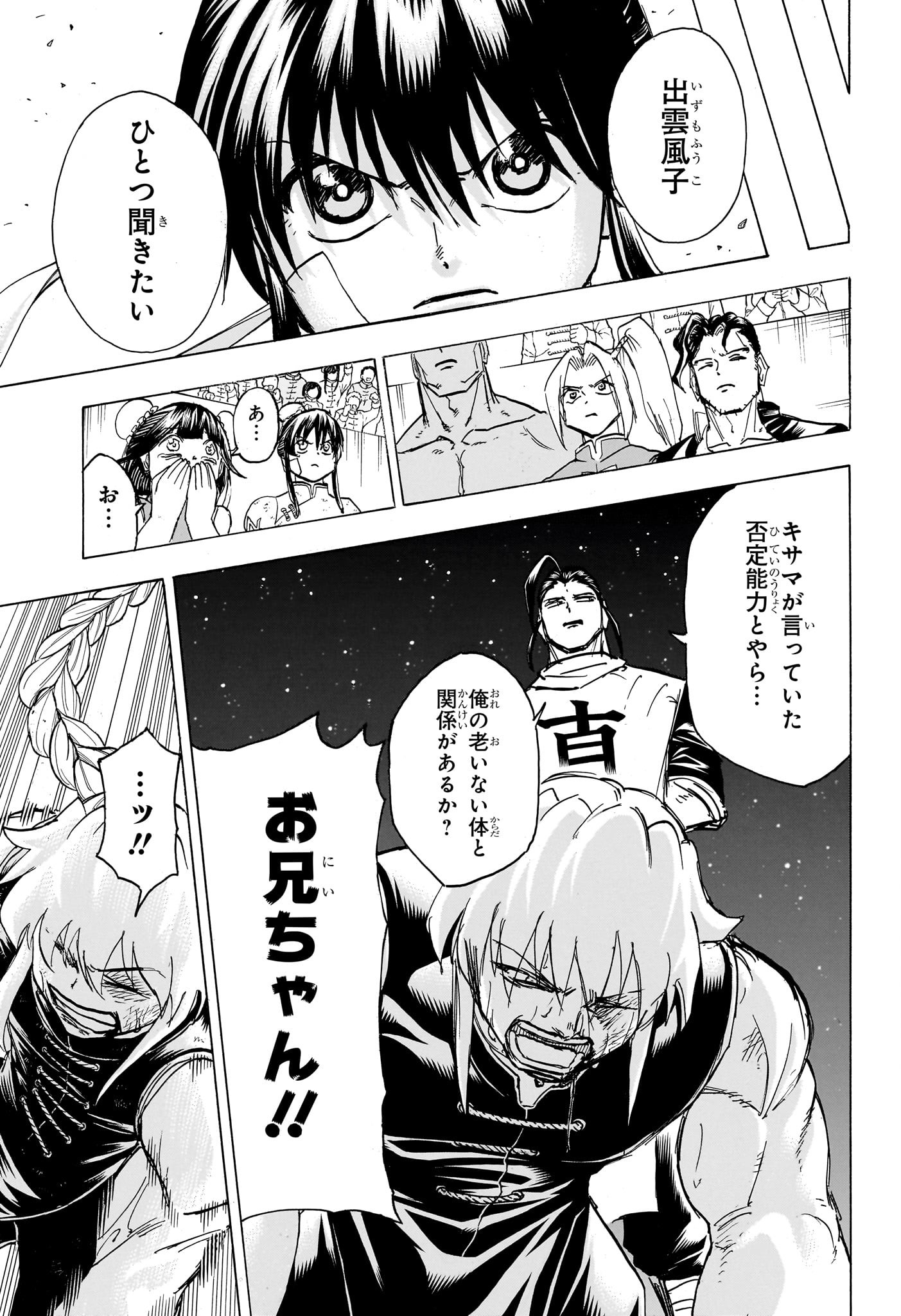 アンデッドアンラック 第167話 - Page 7