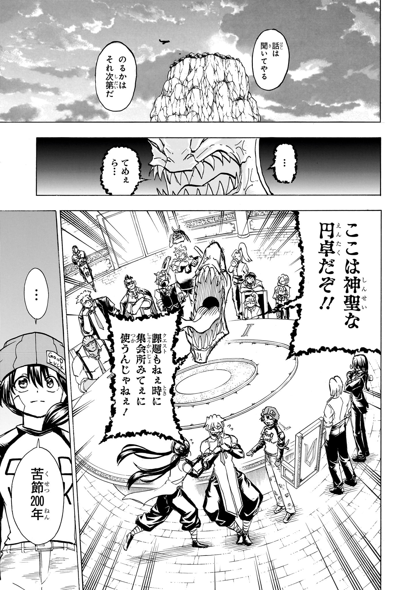 アンデッドアンラック 第168話 - Page 7