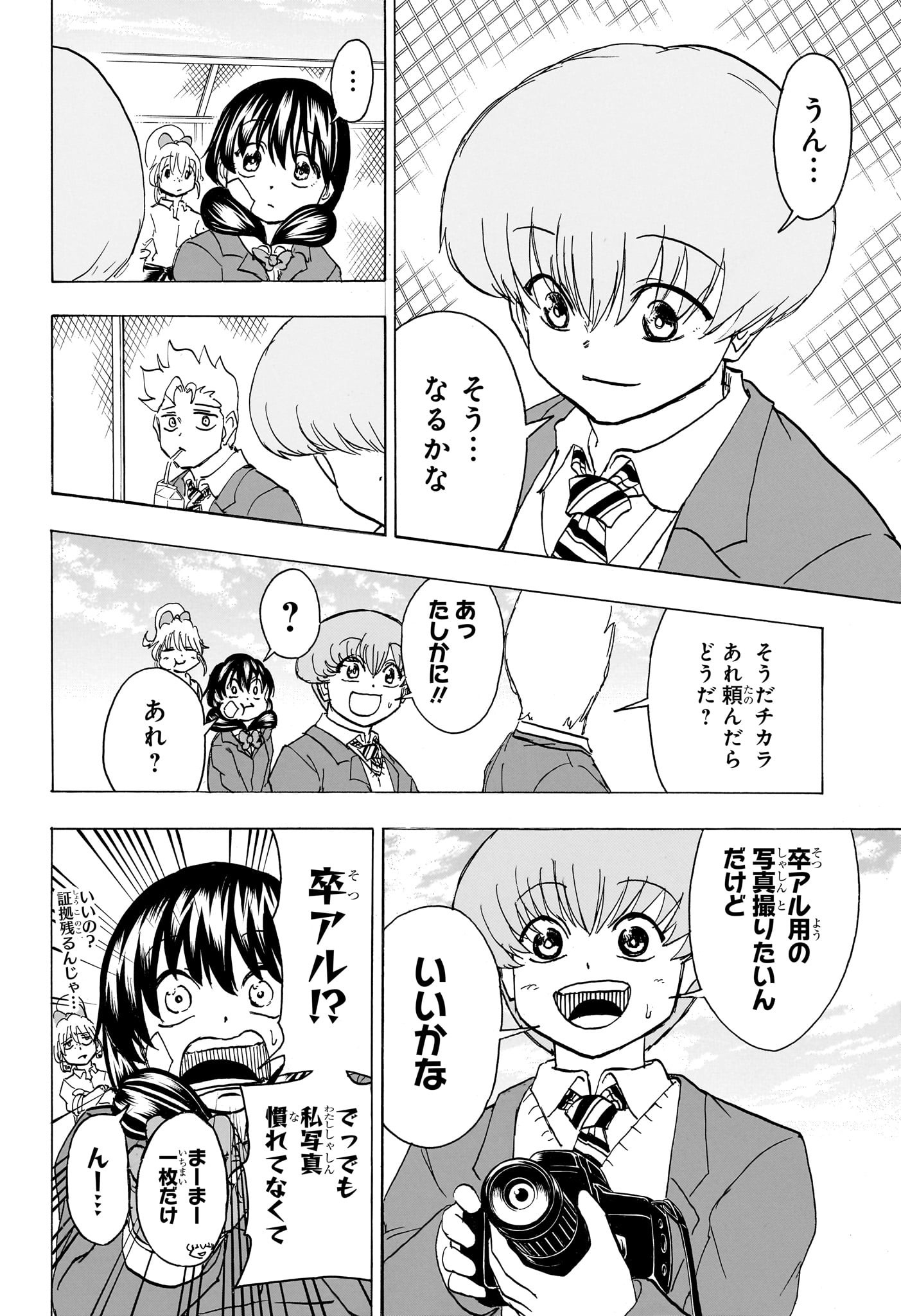 アンデッドアンラック 第170話 - Page 2