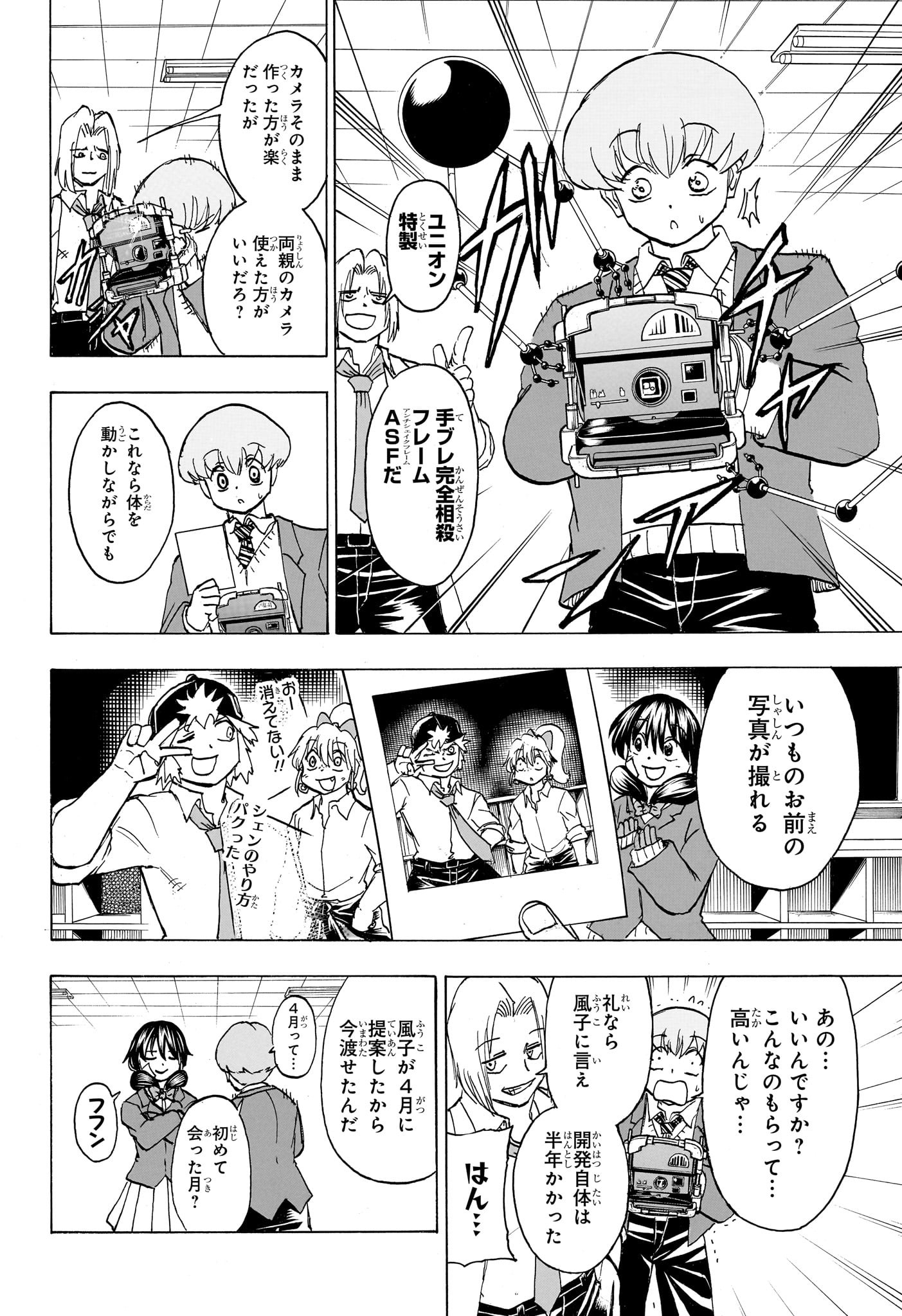 アンデッドアンラック 第171話 - Page 4