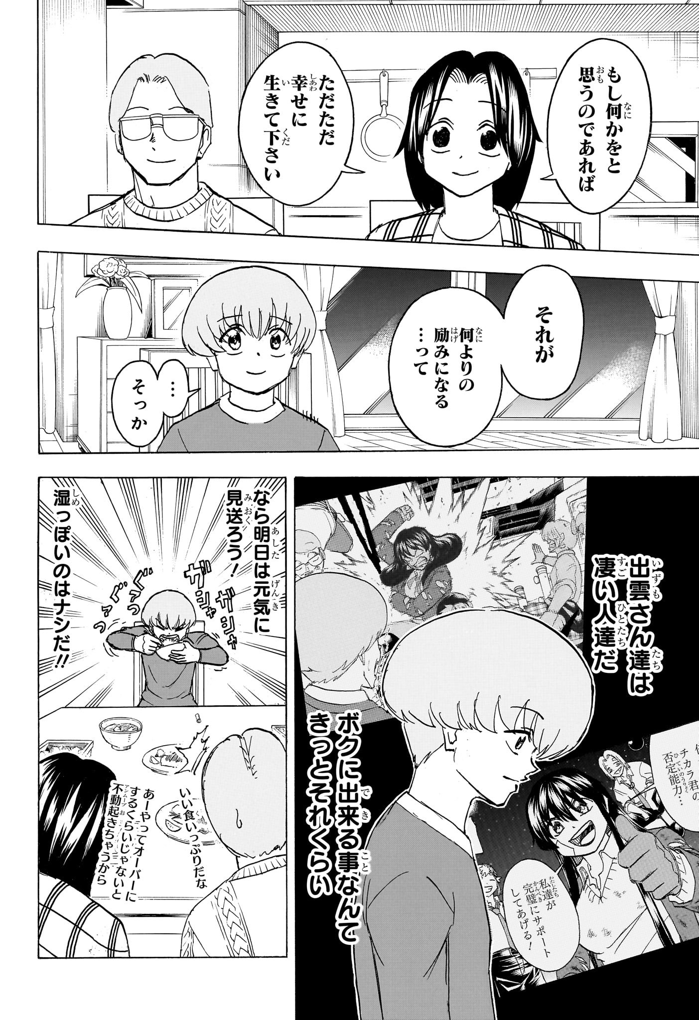 アンデッドアンラック 第171話 - Page 10