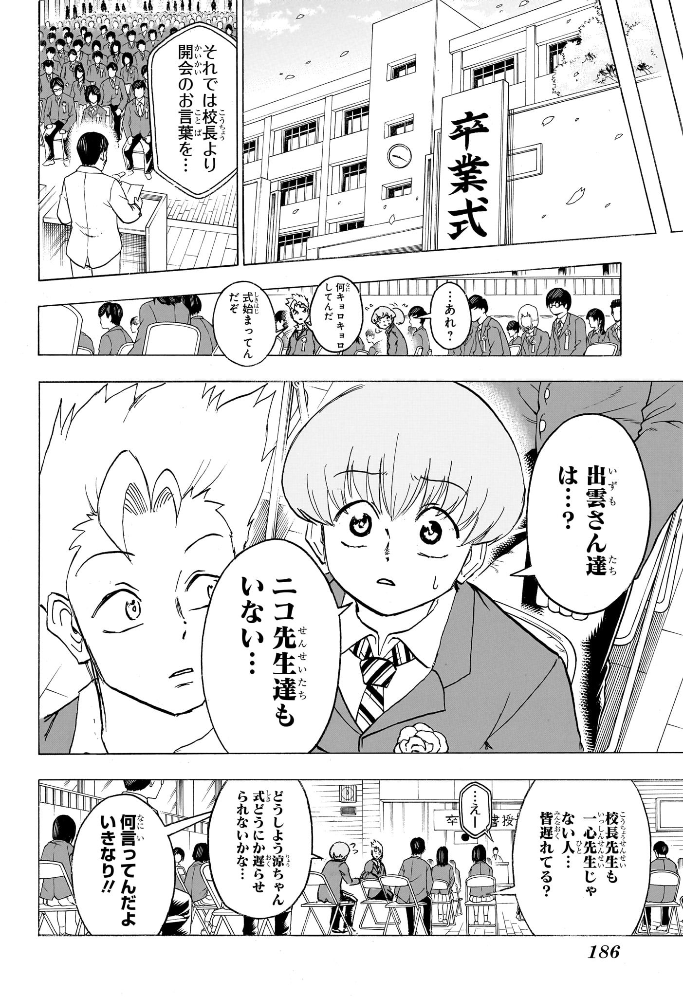 アンデッドアンラック 第171話 - Page 12