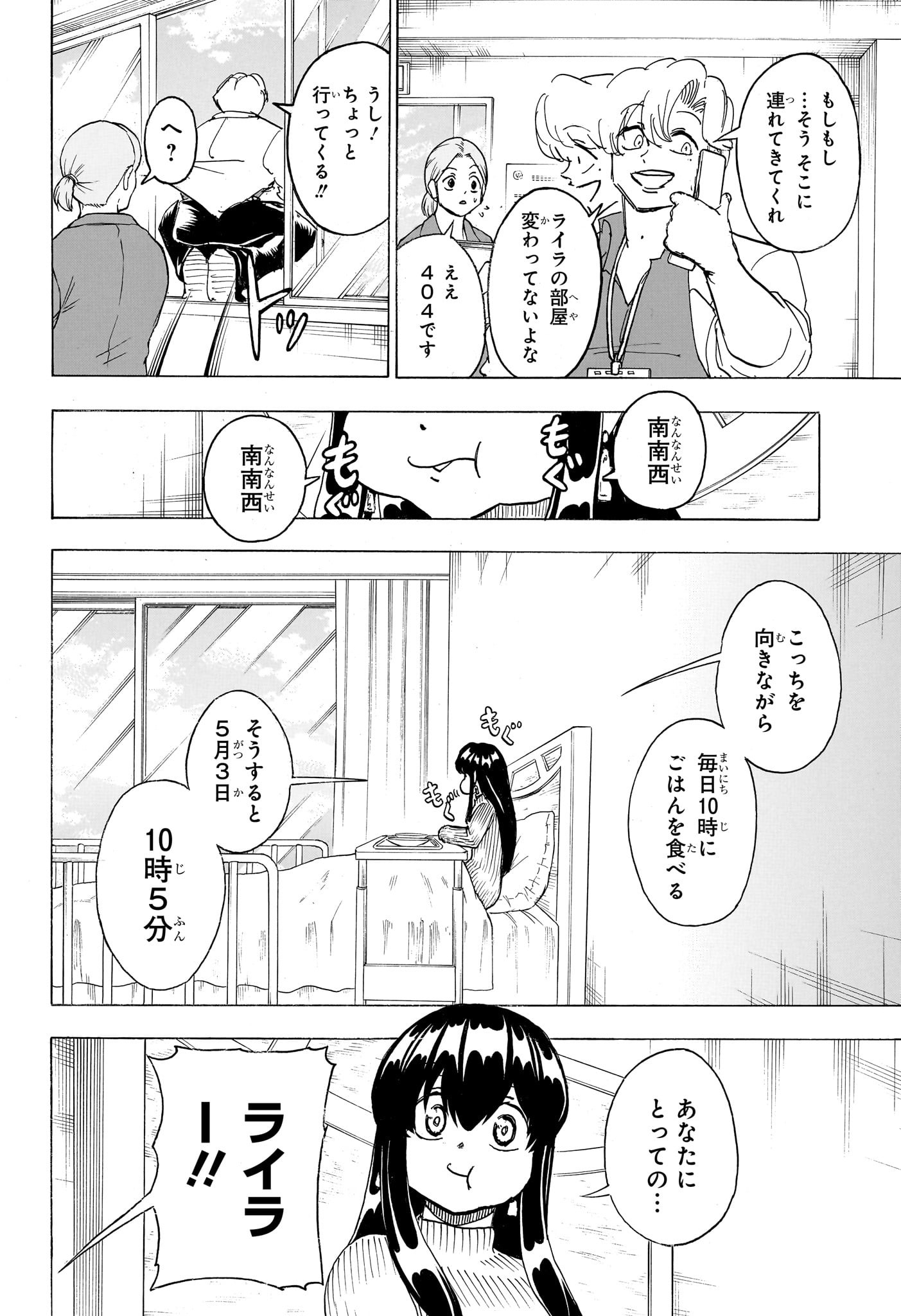 アンデッドアンラック 第174話 - Page 4