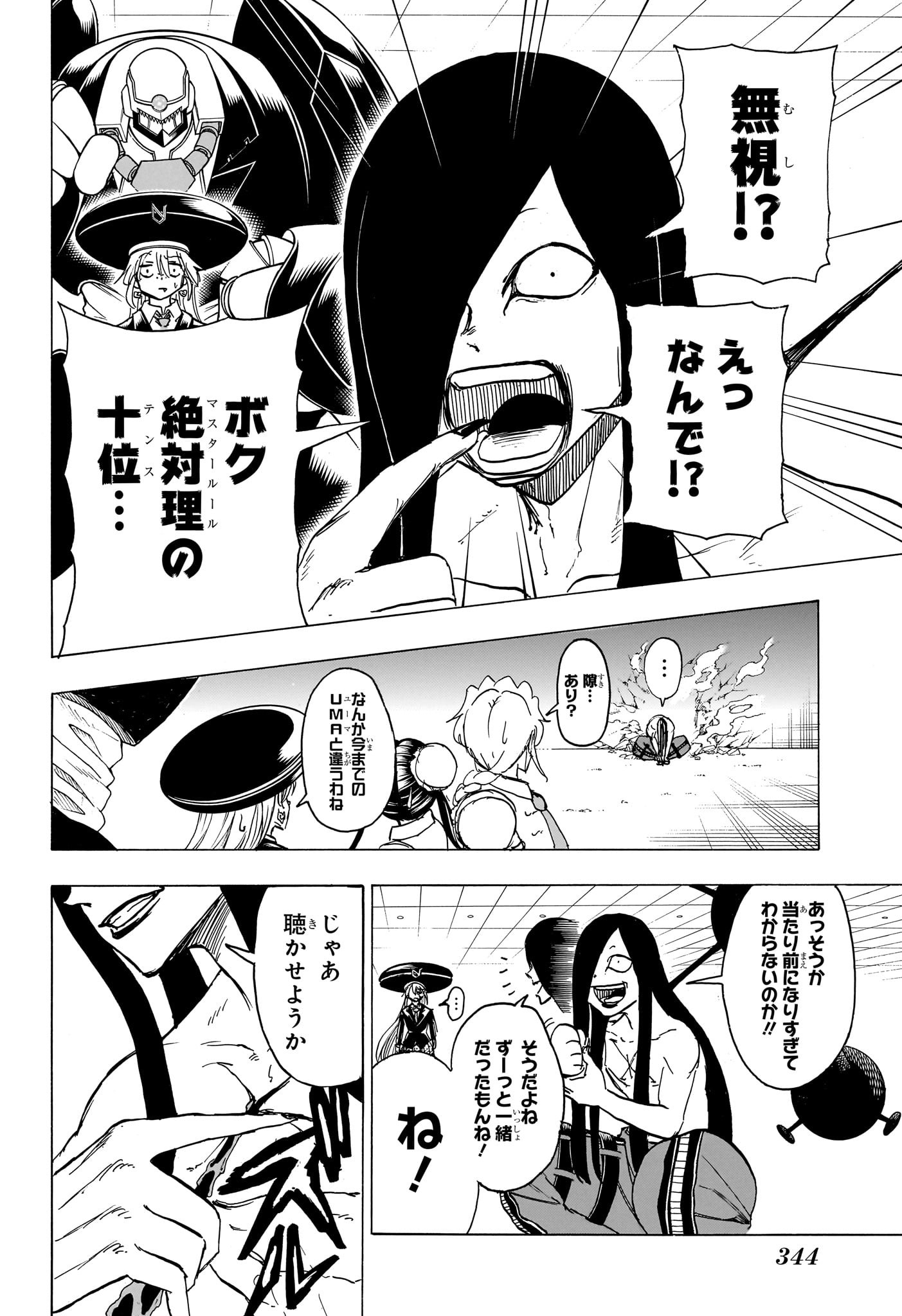 アンデッドアンラック 第178話 - Page 4