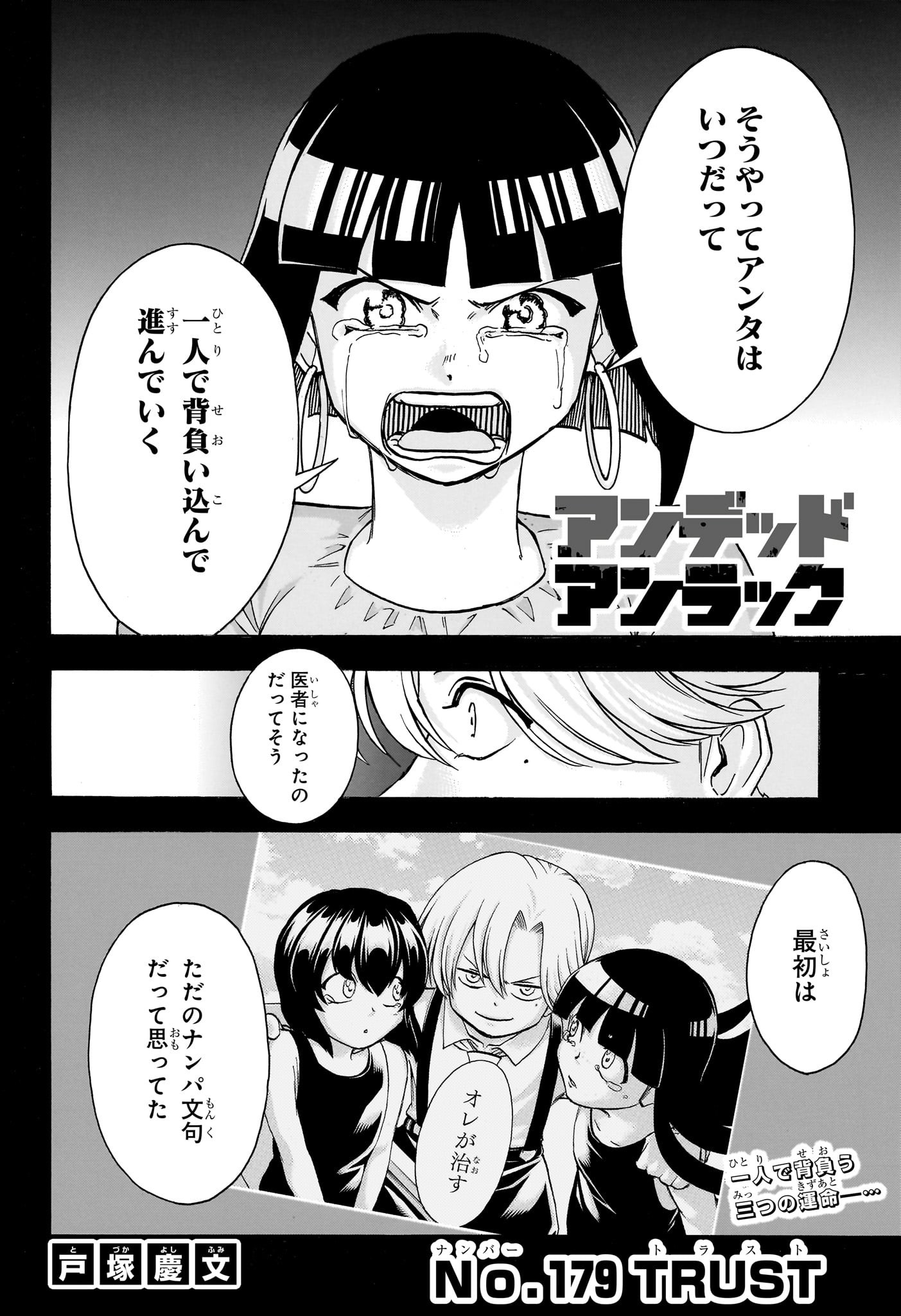 アンデッドアンラック 第179話 - Page 2