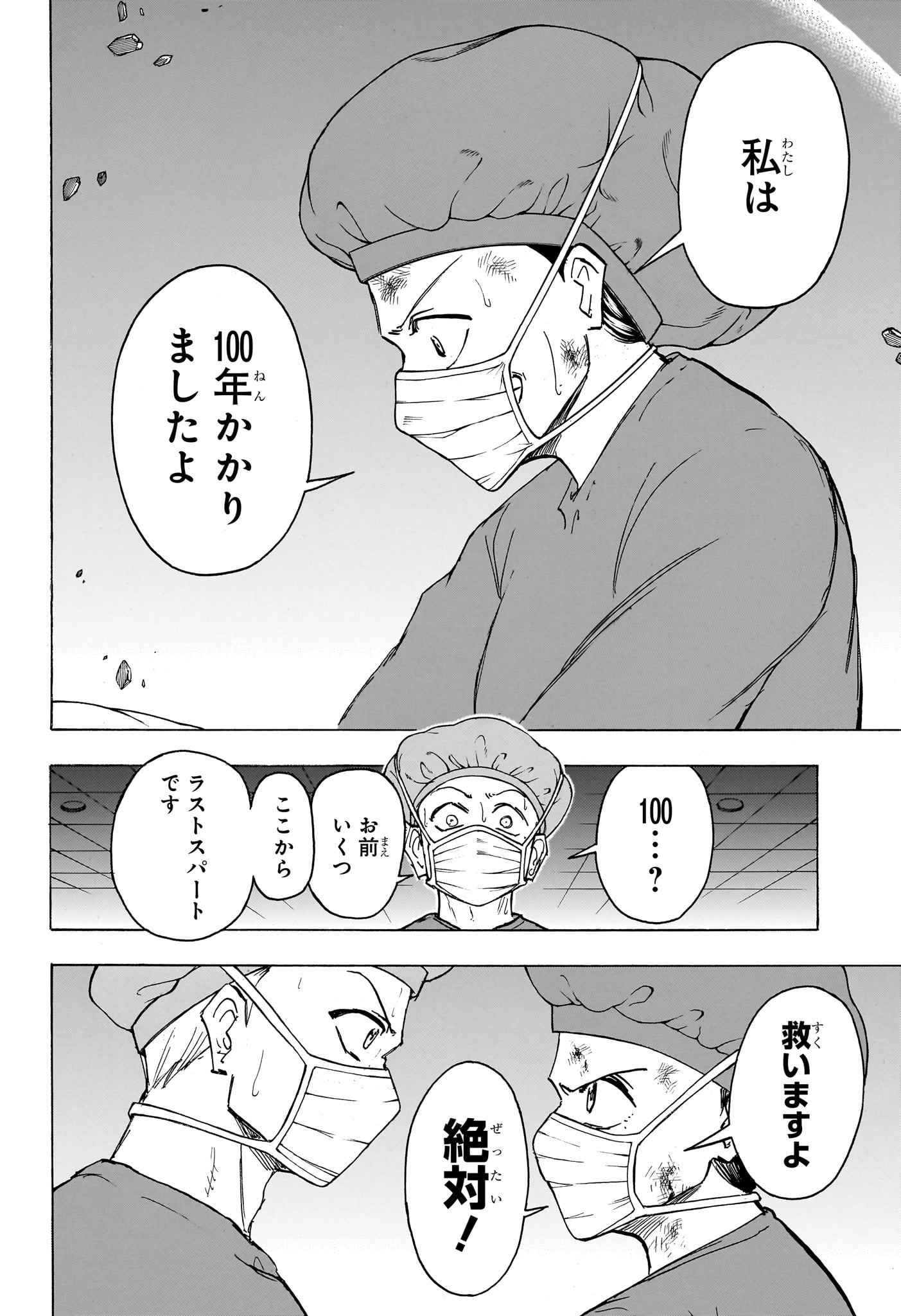 アンデッドアンラック 第180話 - Page 6