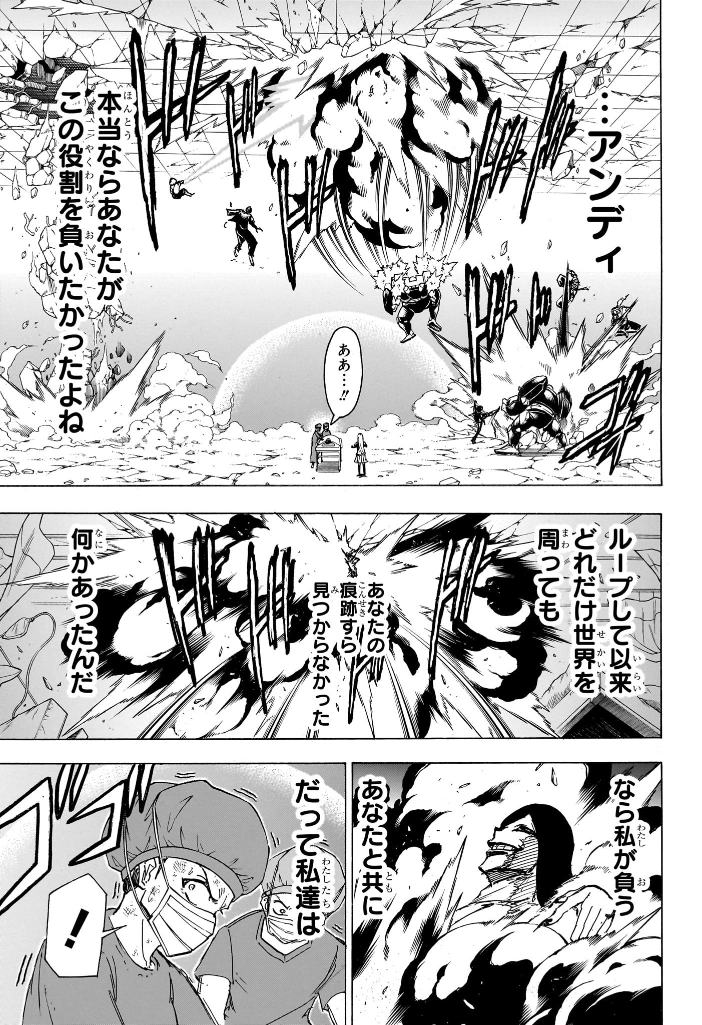 アンデッドアンラック 第180話 - Page 7