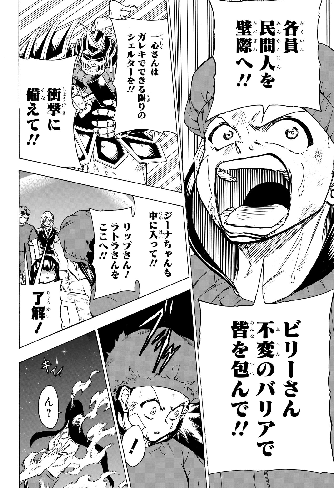 アンデッドアンラック 第180話 - Page 14