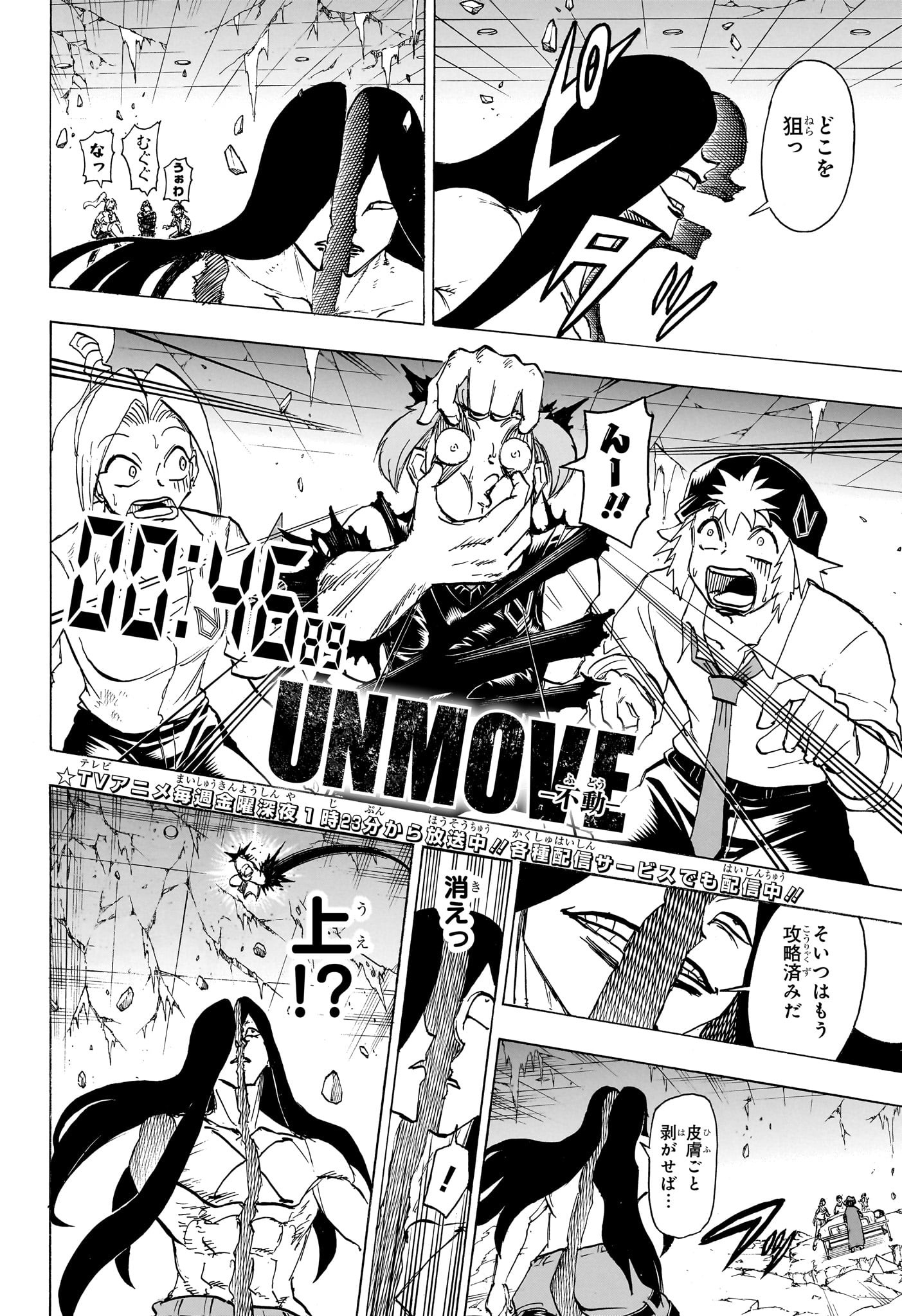 アンデッドアンラック 第181話 - Page 4