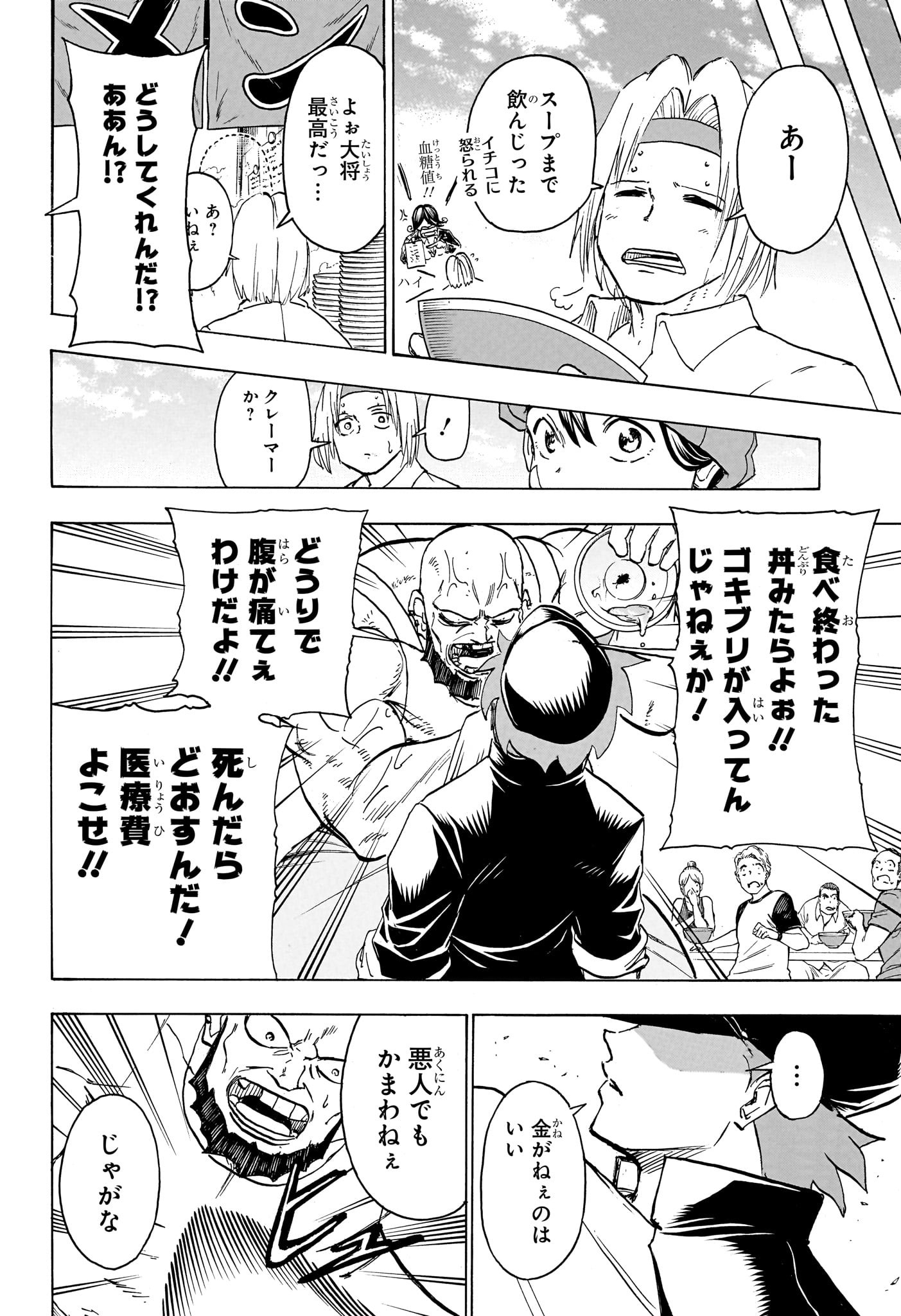 アンデッドアンラック 第184話 - Page 6