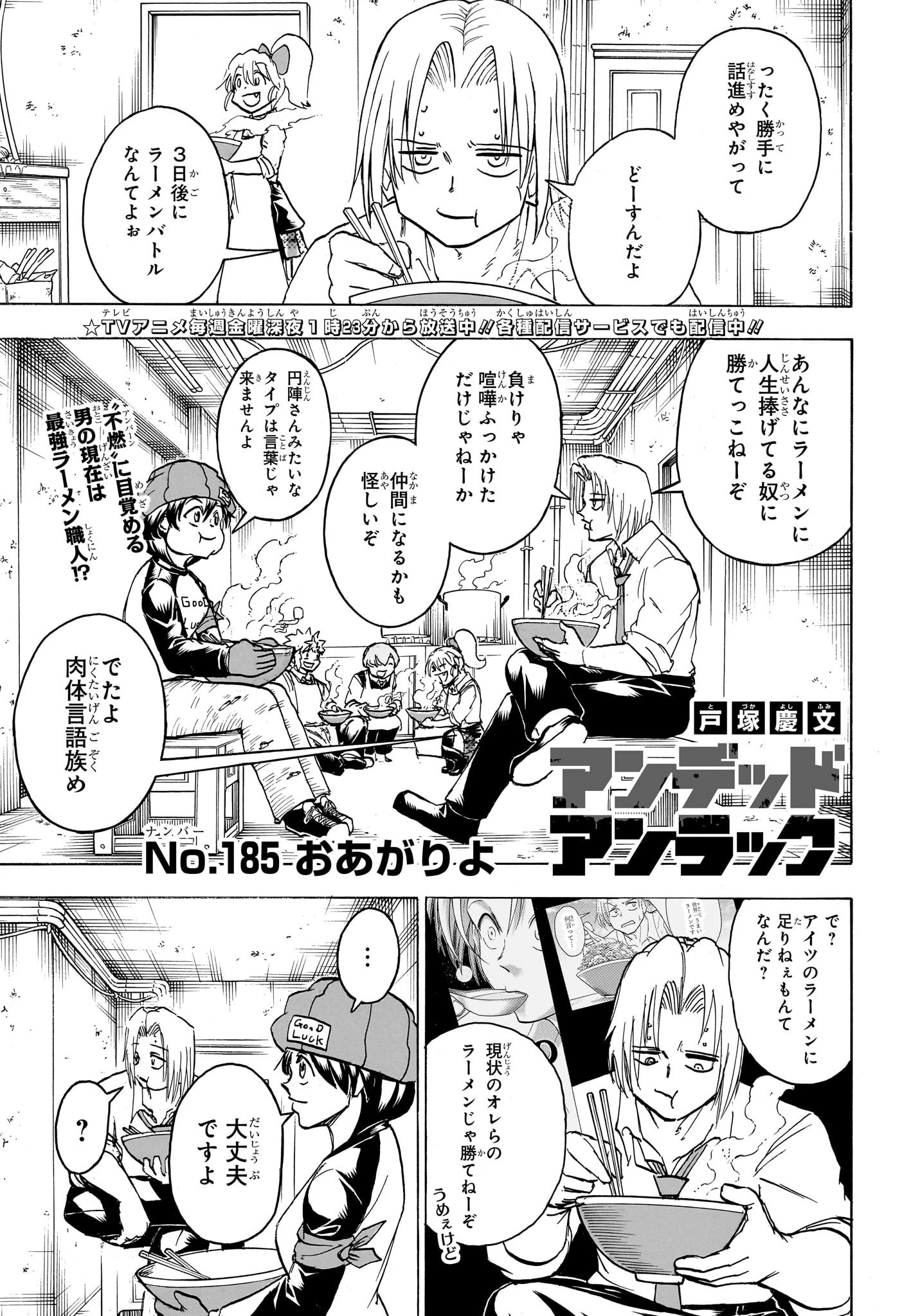 アンデッドアンラック 第185話 - Page 1