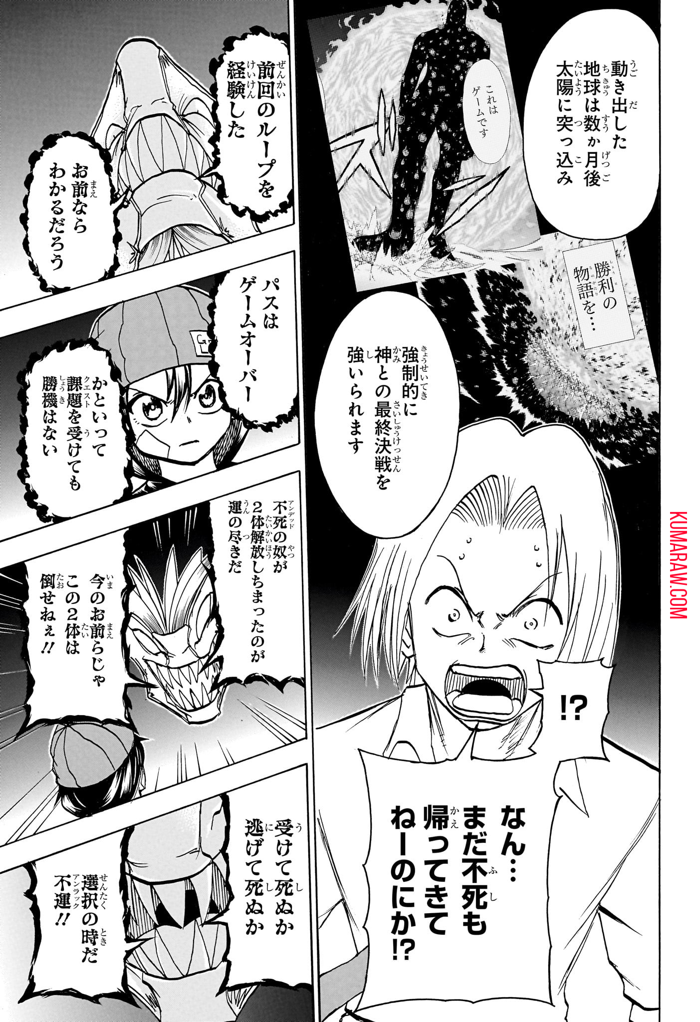 アンデッドアンラック 第188話 - Page 9