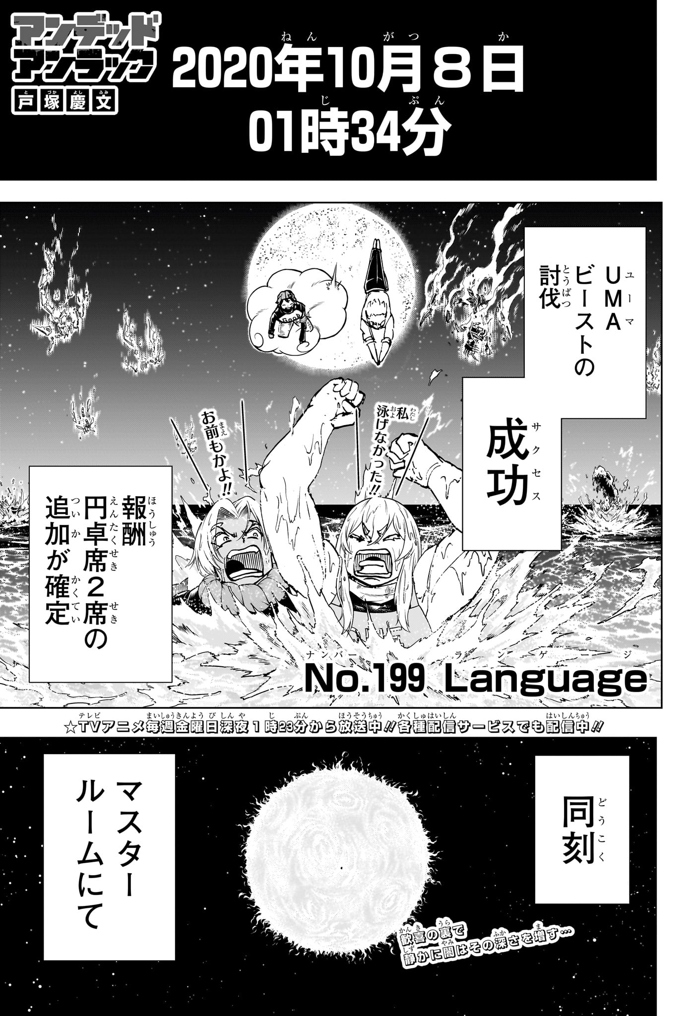 アンデッドアンラック 第199話 - Page 1