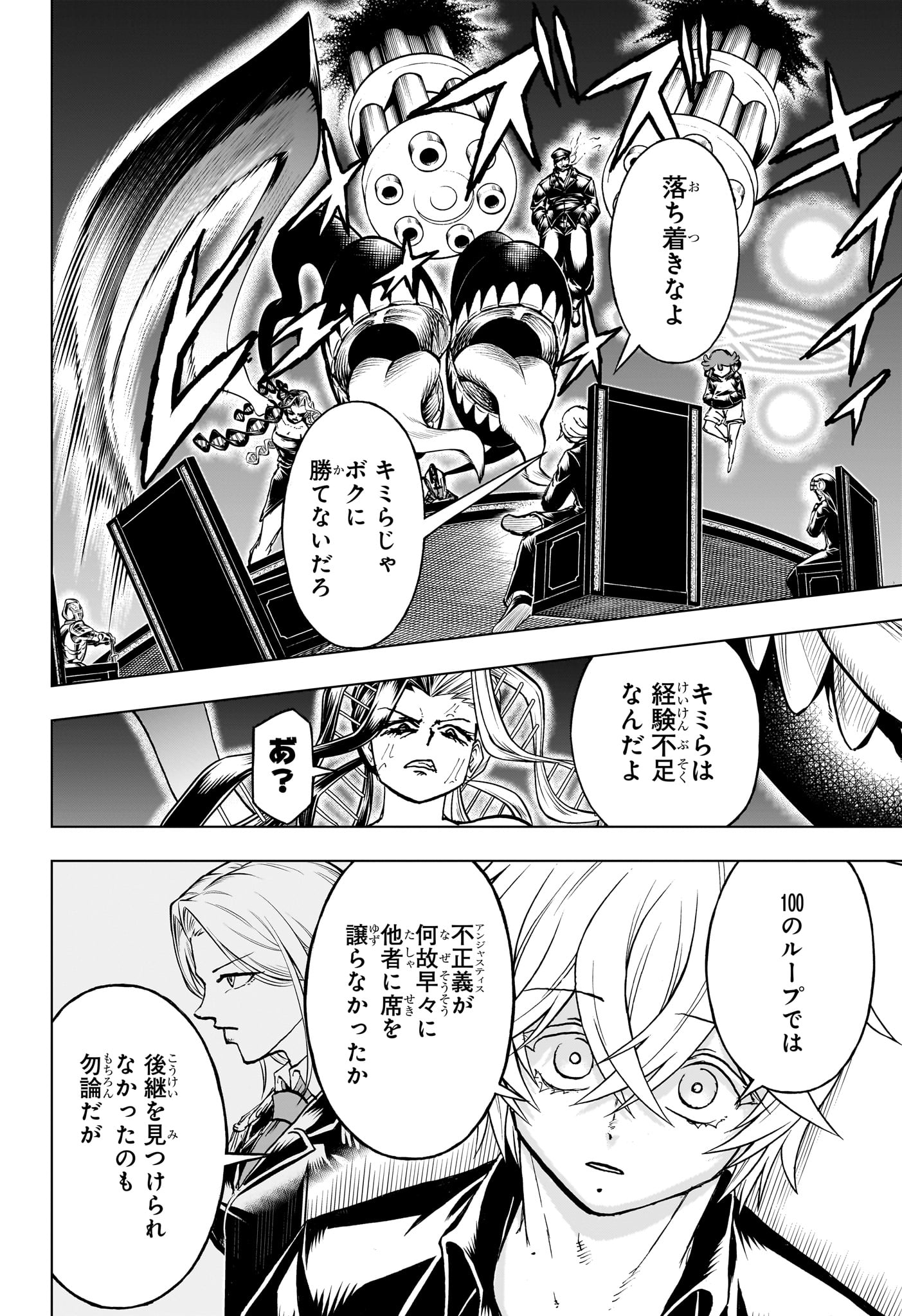 アンデッドアンラック 第199話 - Page 10