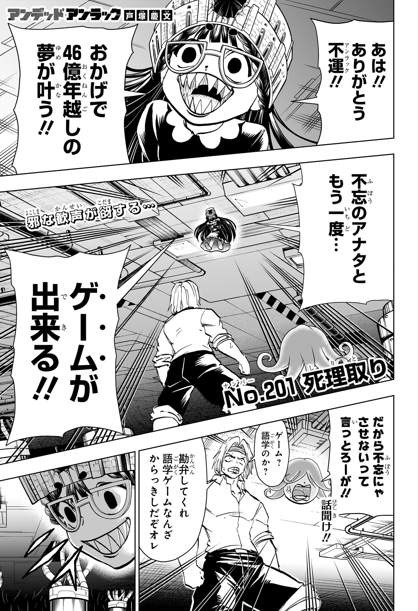 アンデッドアンラック 第201話 - Page 1