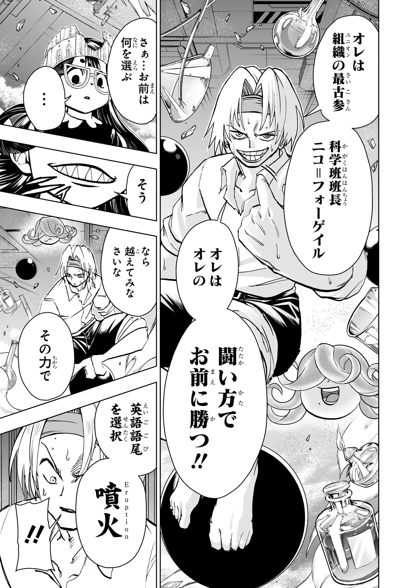 アンデッドアンラック 第201話 - Page 13