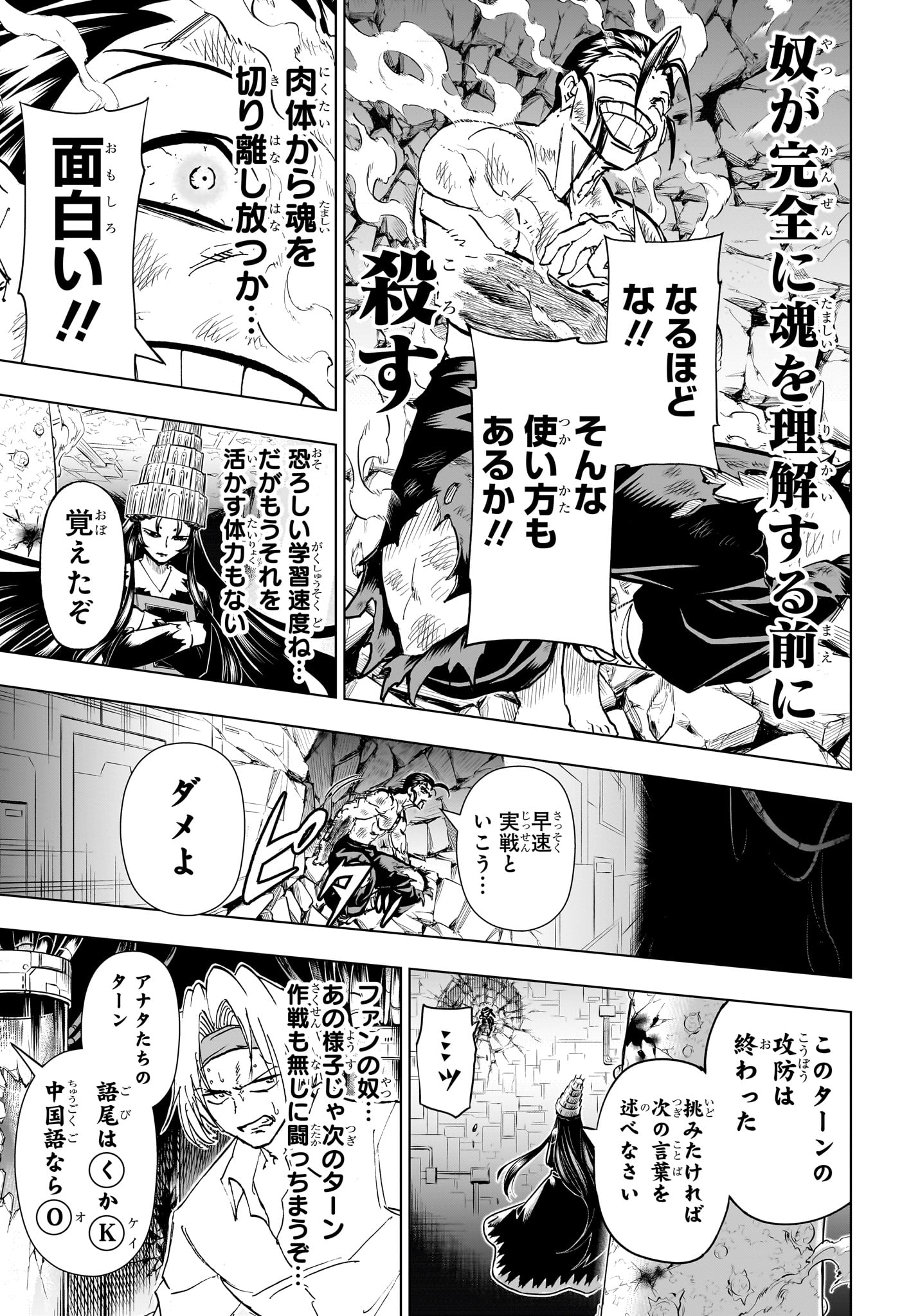 アンデッドアンラック 第204話 - Page 3