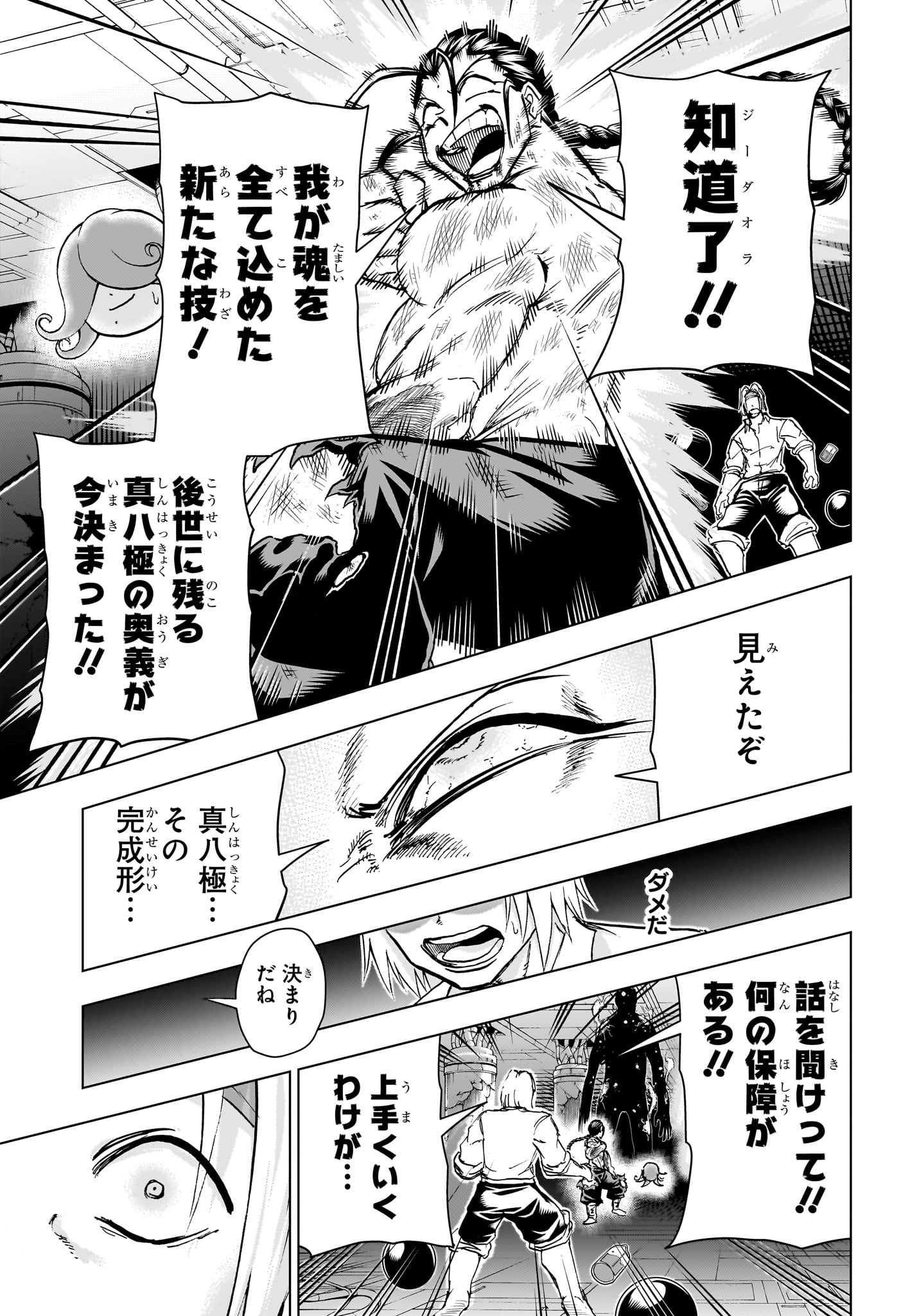 アンデッドアンラック 第204話 - Page 11