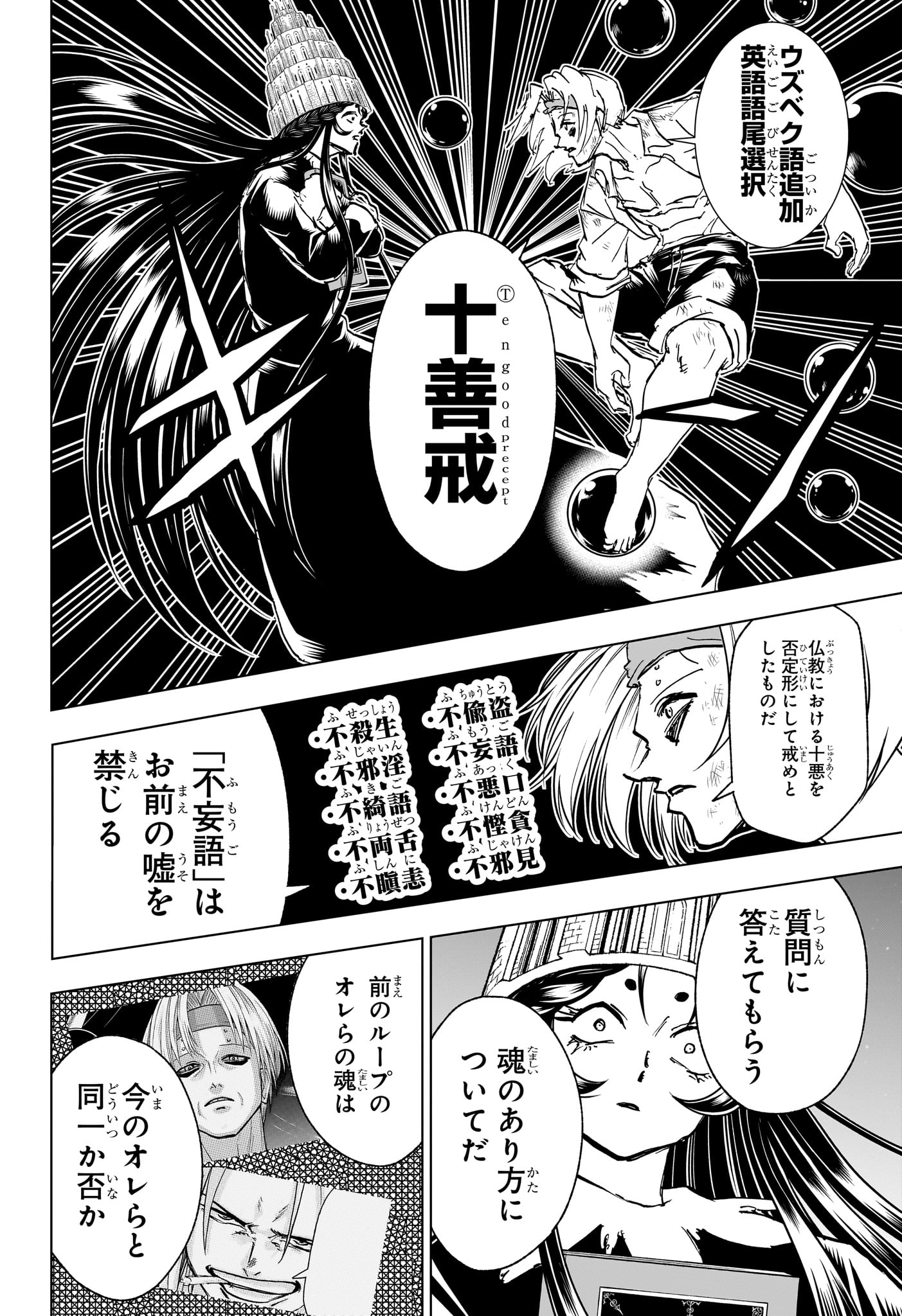 アンデッドアンラック 第205話 - Page 6