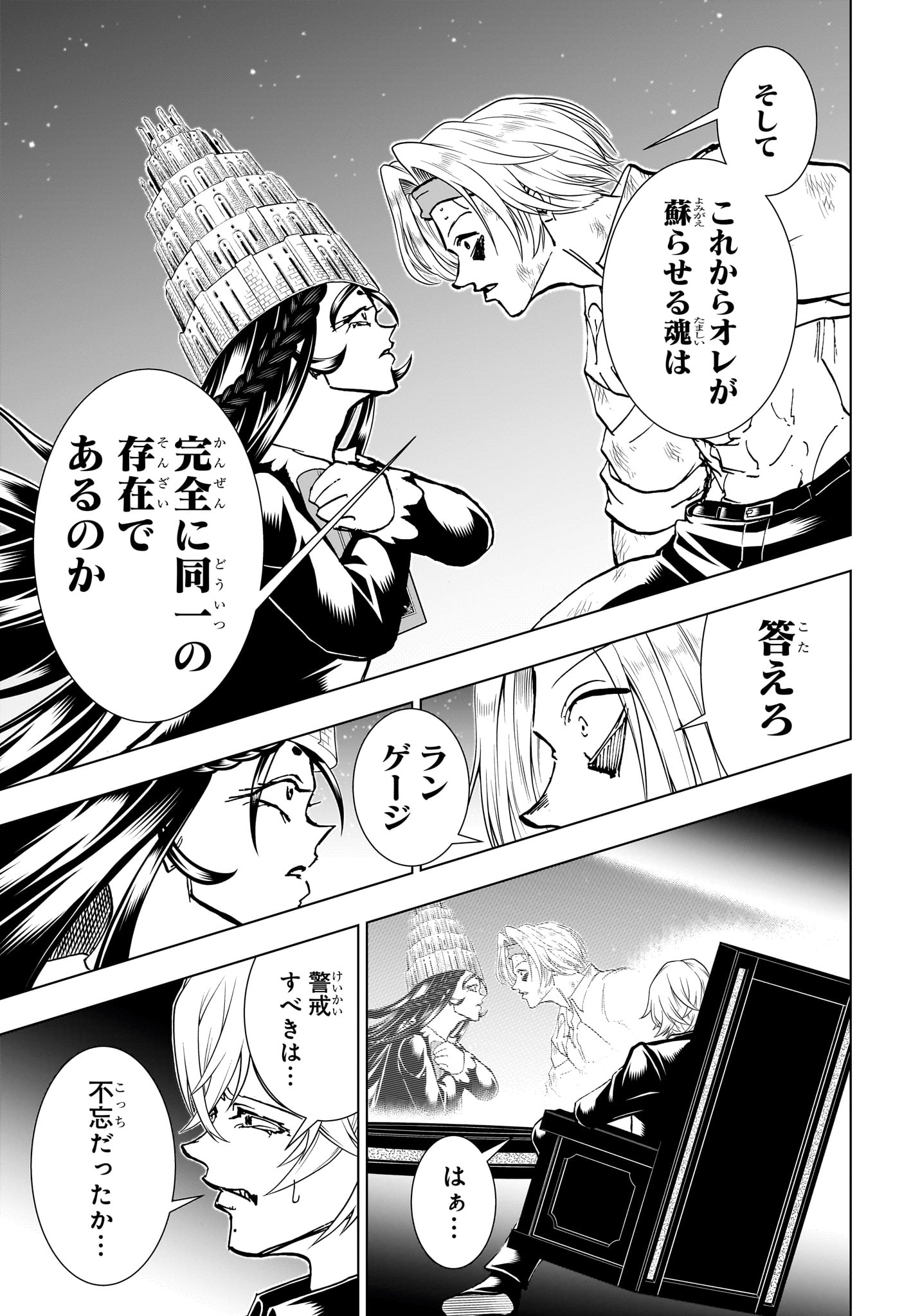 アンデッドアンラック 第205話 - Page 7