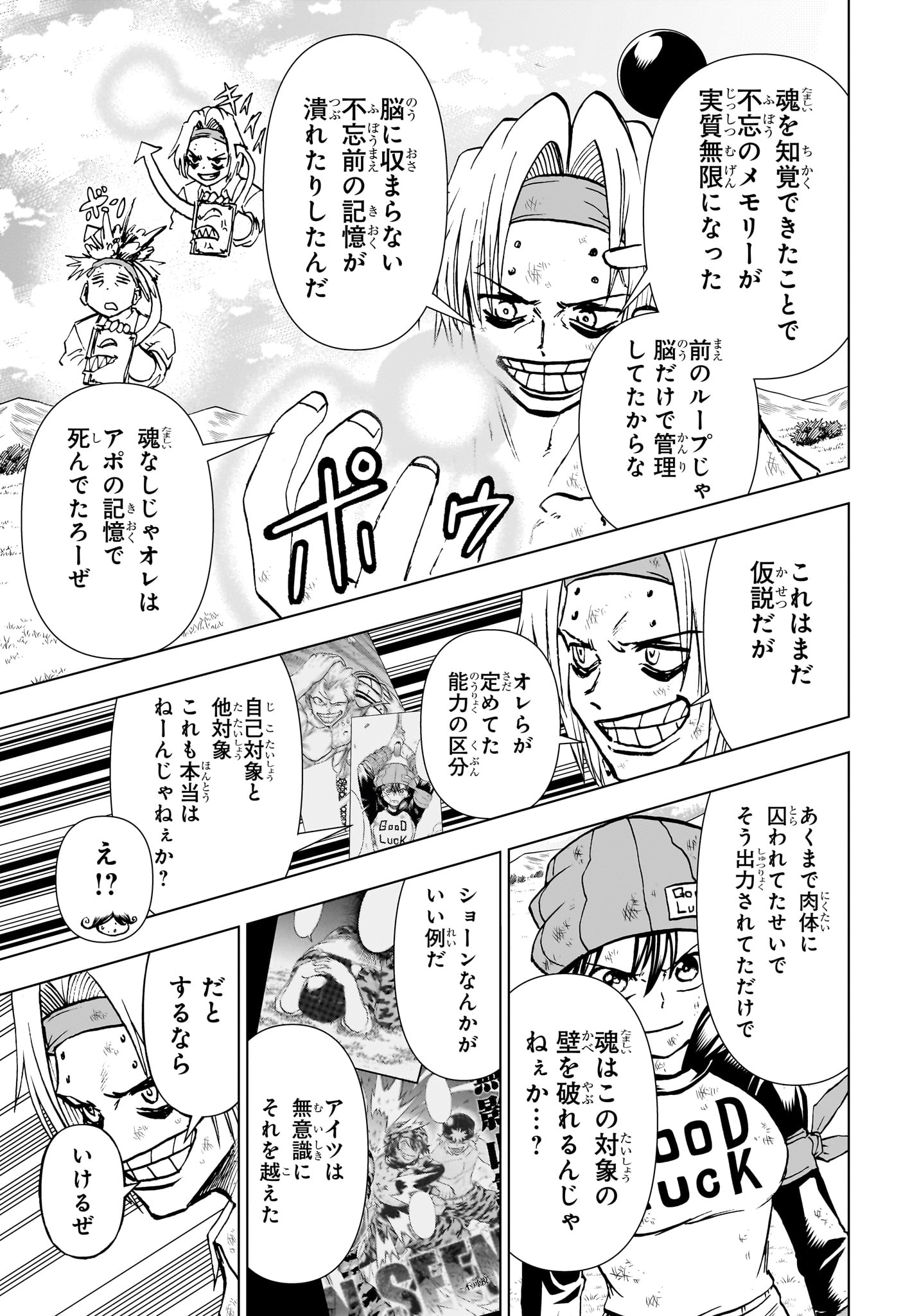 アンデッドアンラック 第207話 - Page 3