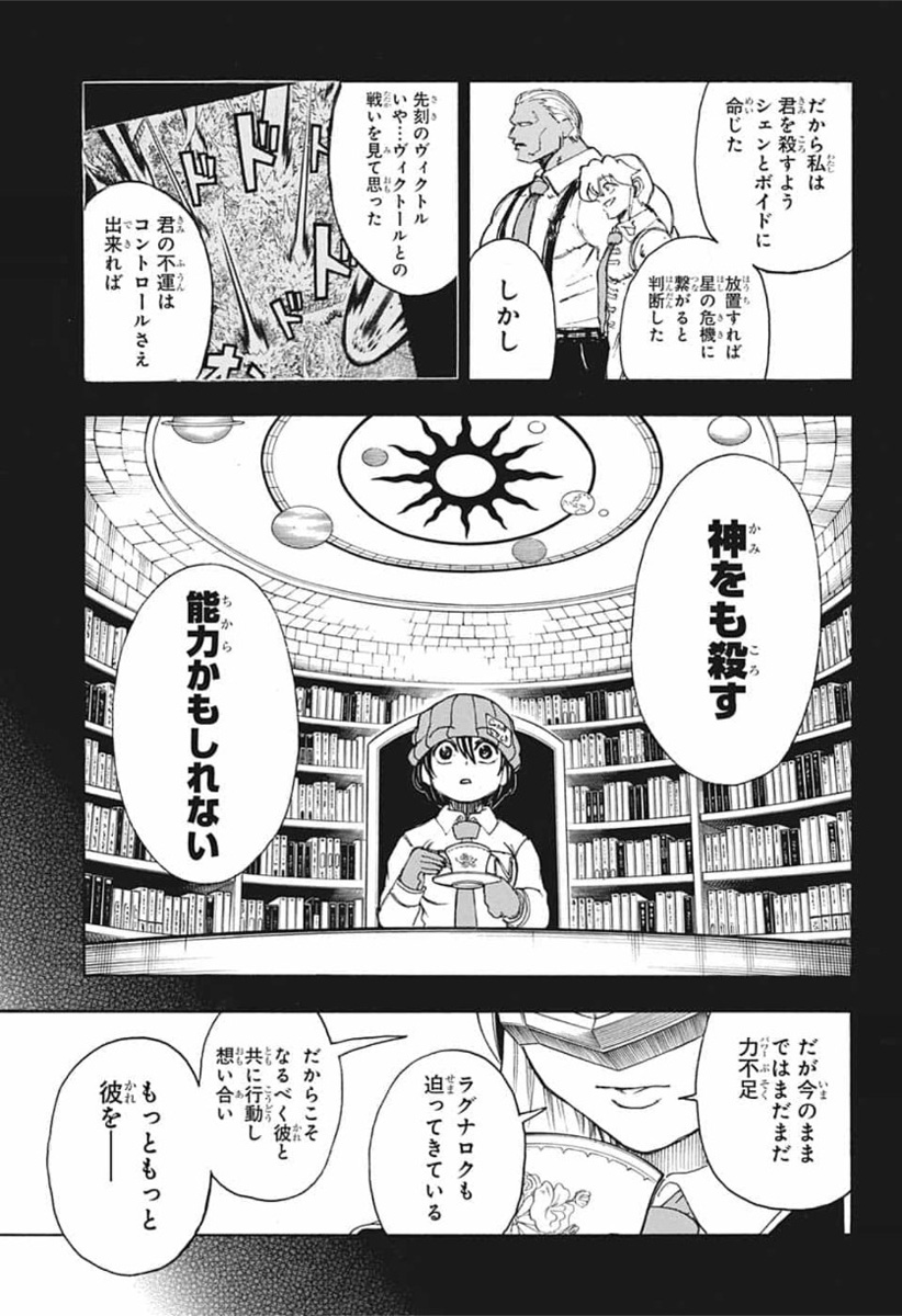 アンデッドアンラック 第21話 - Page 9