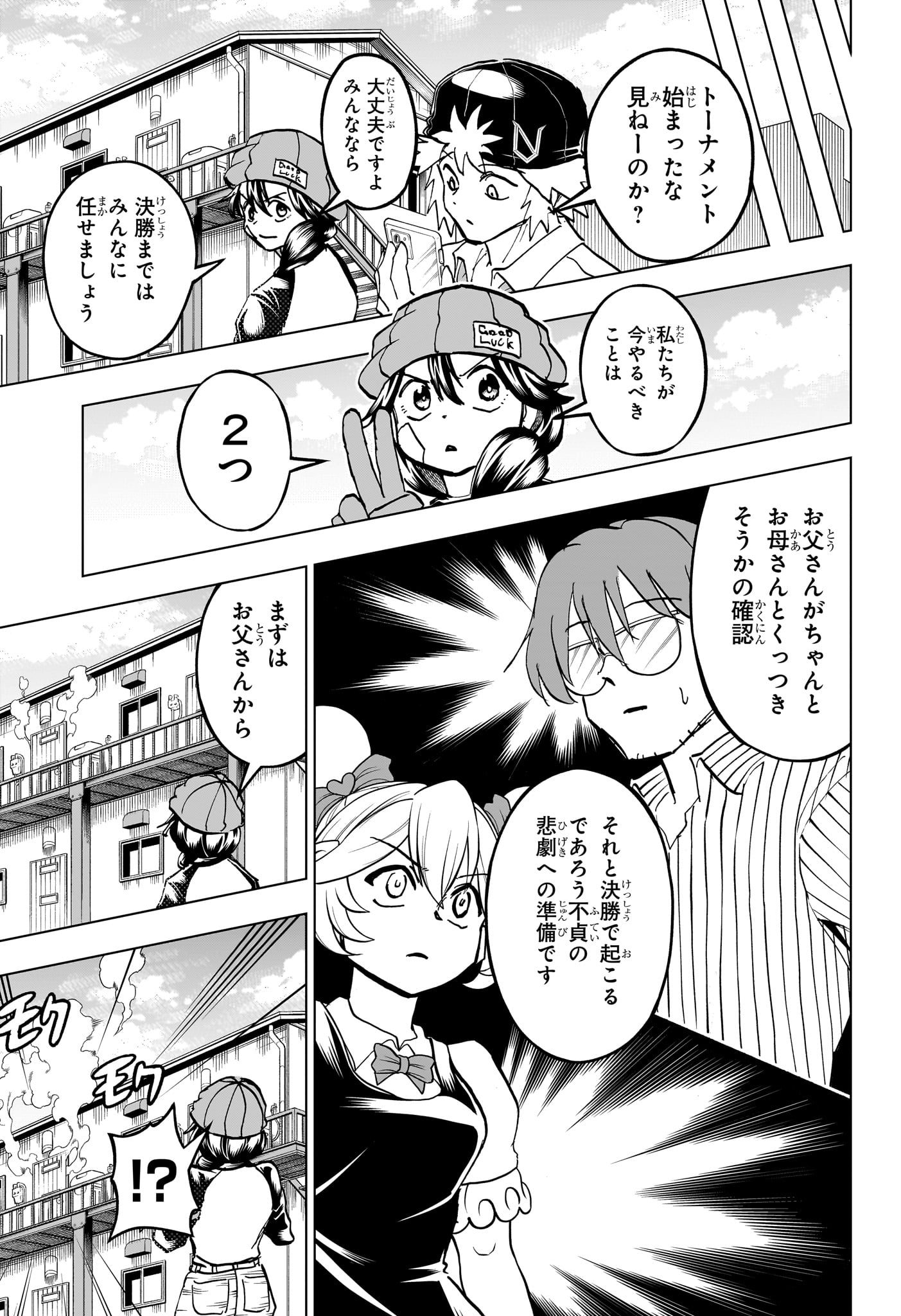 アンデッドアンラック 第210話 - Page 3