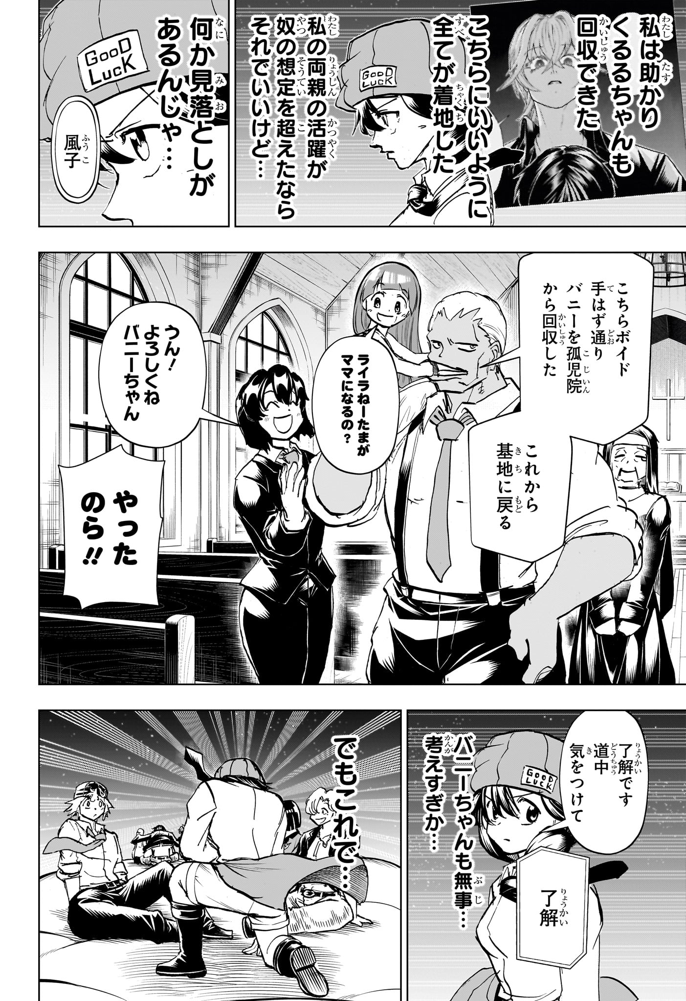 アンデッドアンラック 第213話 - Page 2