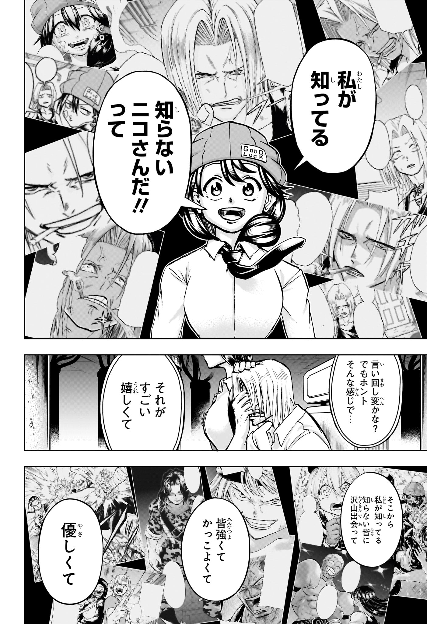 アンデッドアンラック 第213話 - Page 8