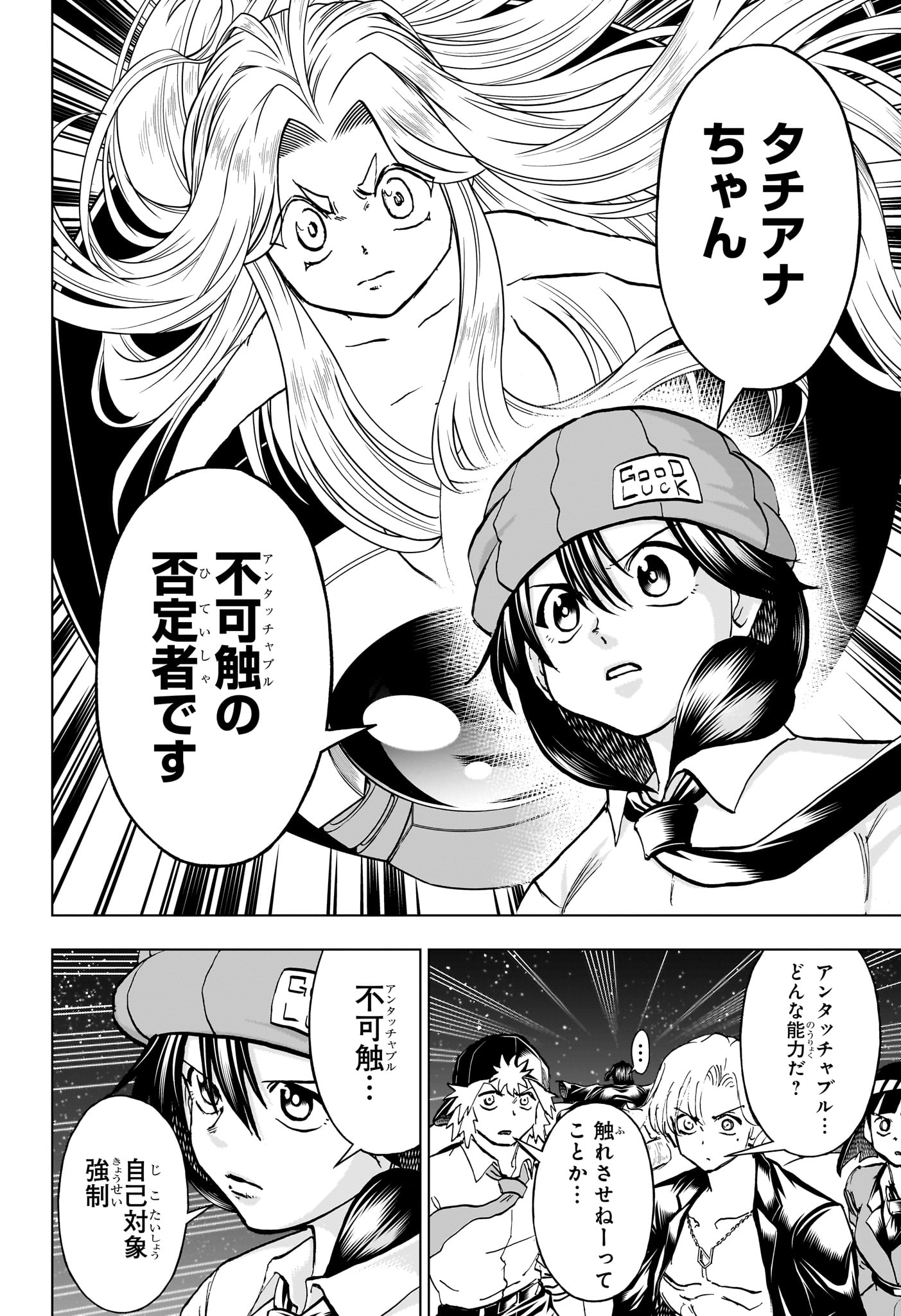 アンデッドアンラック 第213話 - Page 10