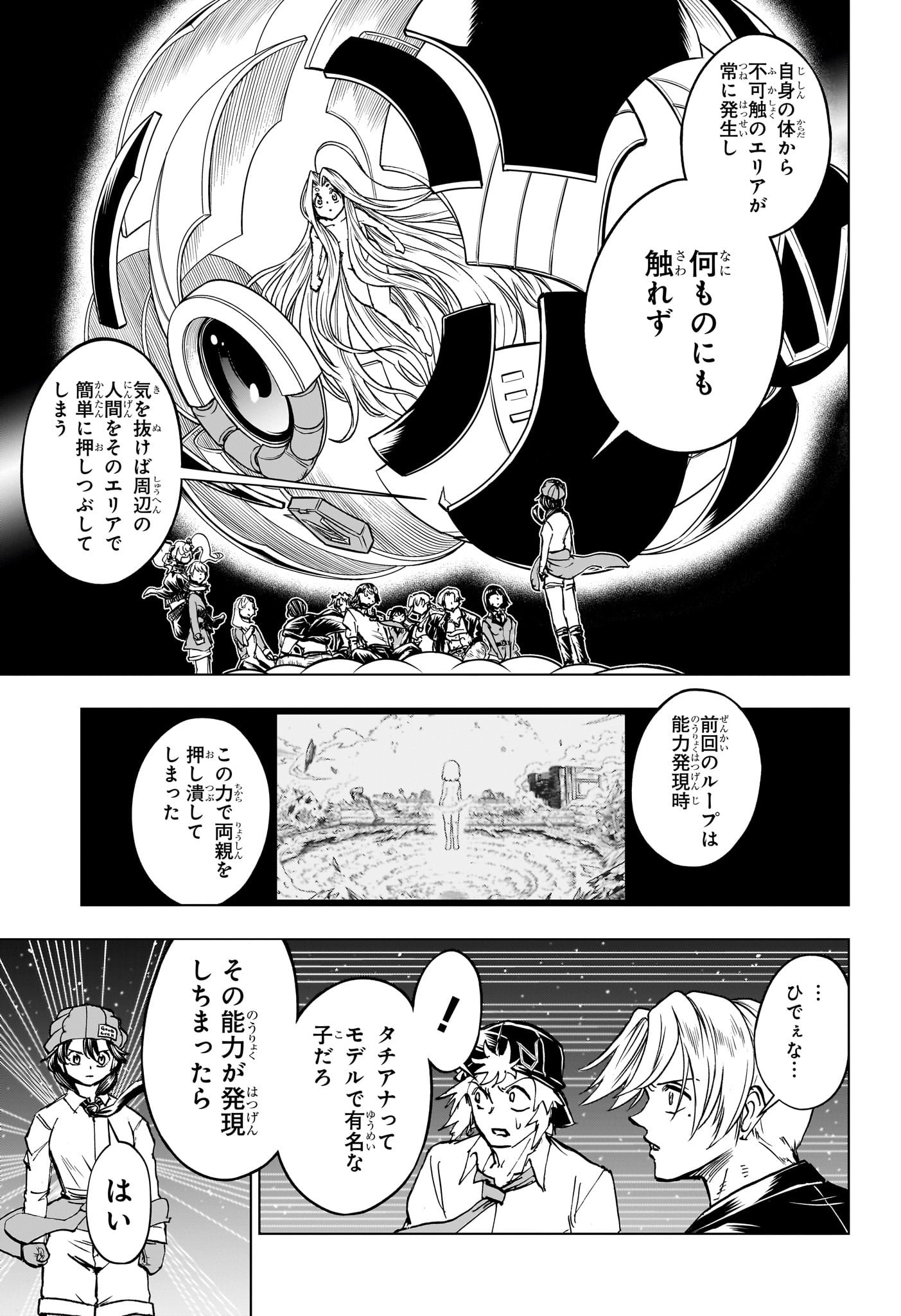 アンデッドアンラック 第213話 - Page 11