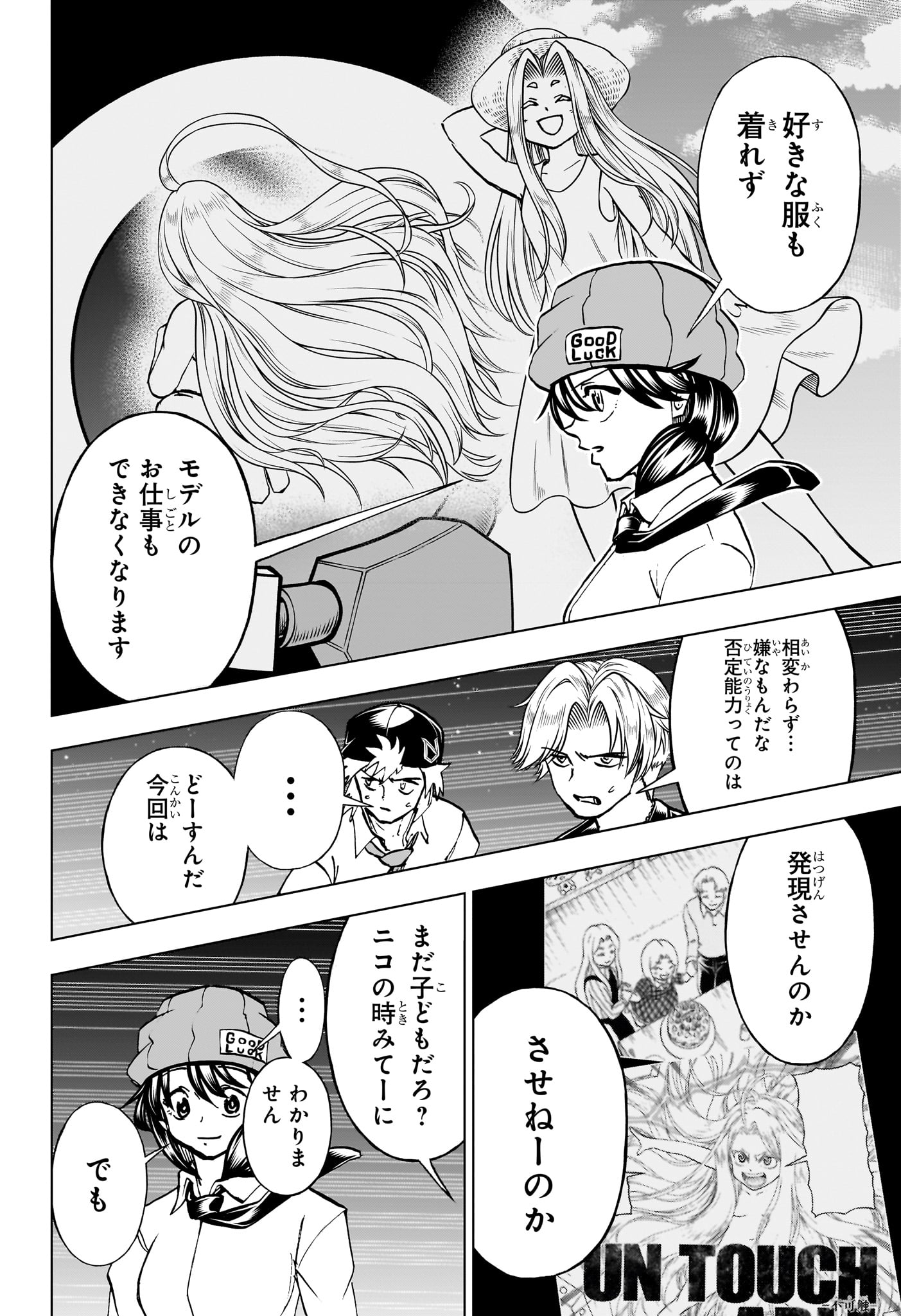 アンデッドアンラック 第213話 - Page 12