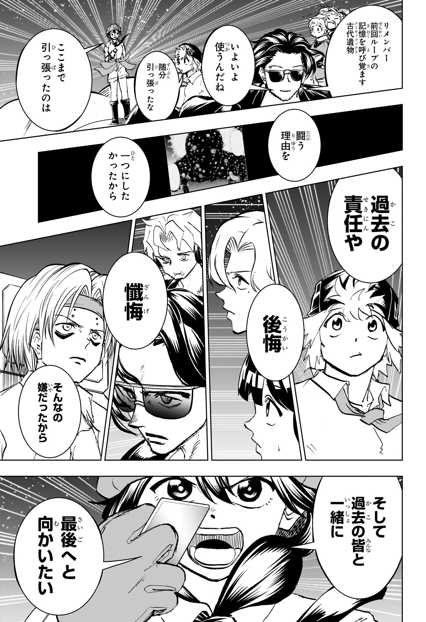 アンデッドアンラック 第213話 - Page 15