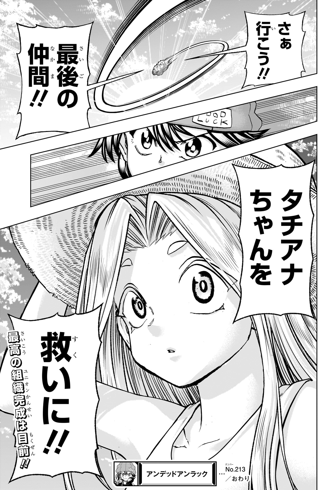 アンデッドアンラック 第213話 - Page 19