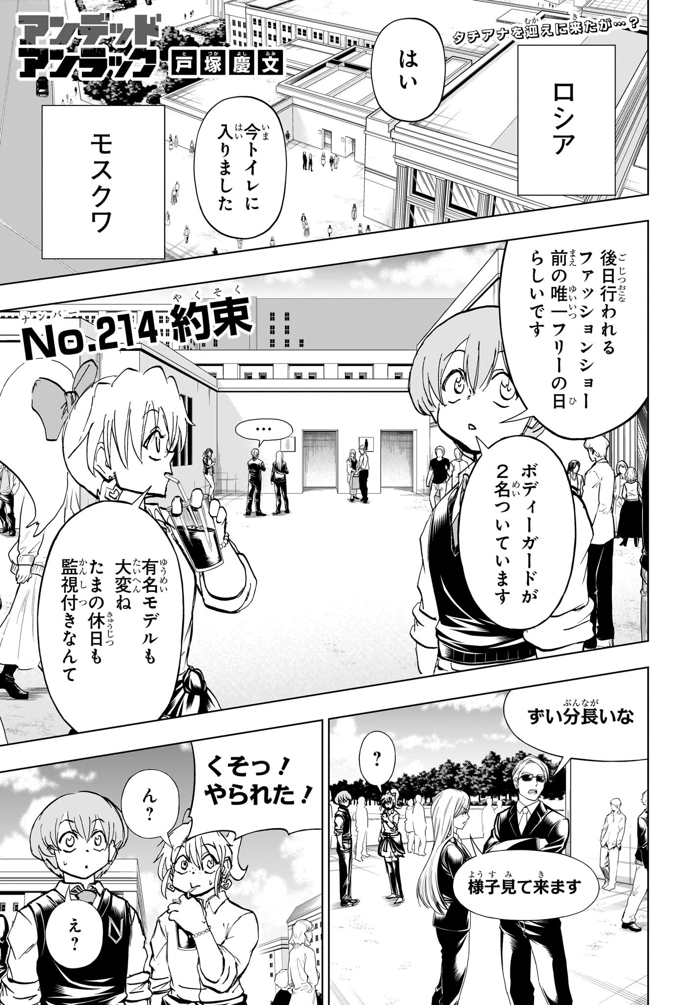 アンデッドアンラック 第214話 - Page 1