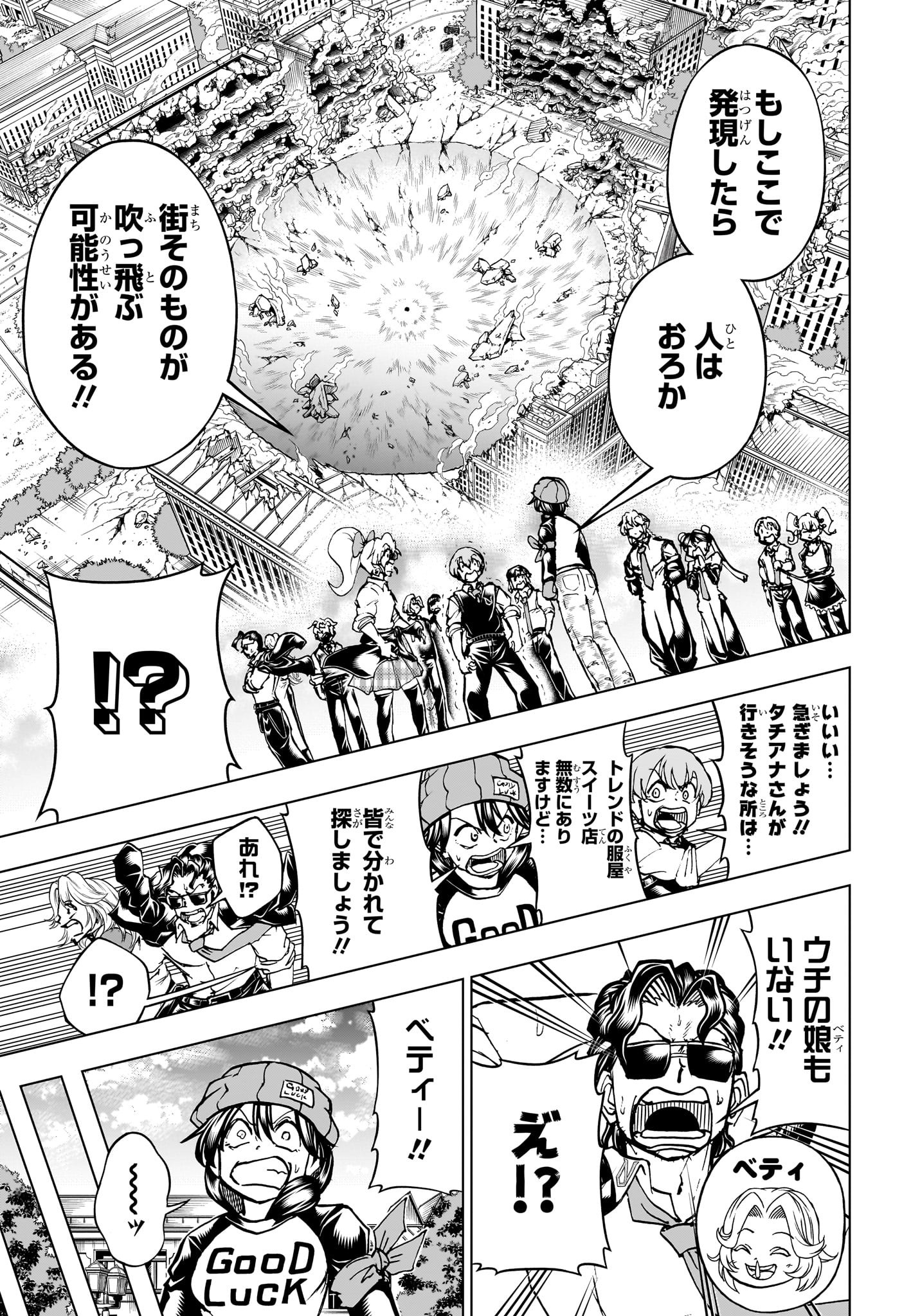 アンデッドアンラック 第214話 - Page 3