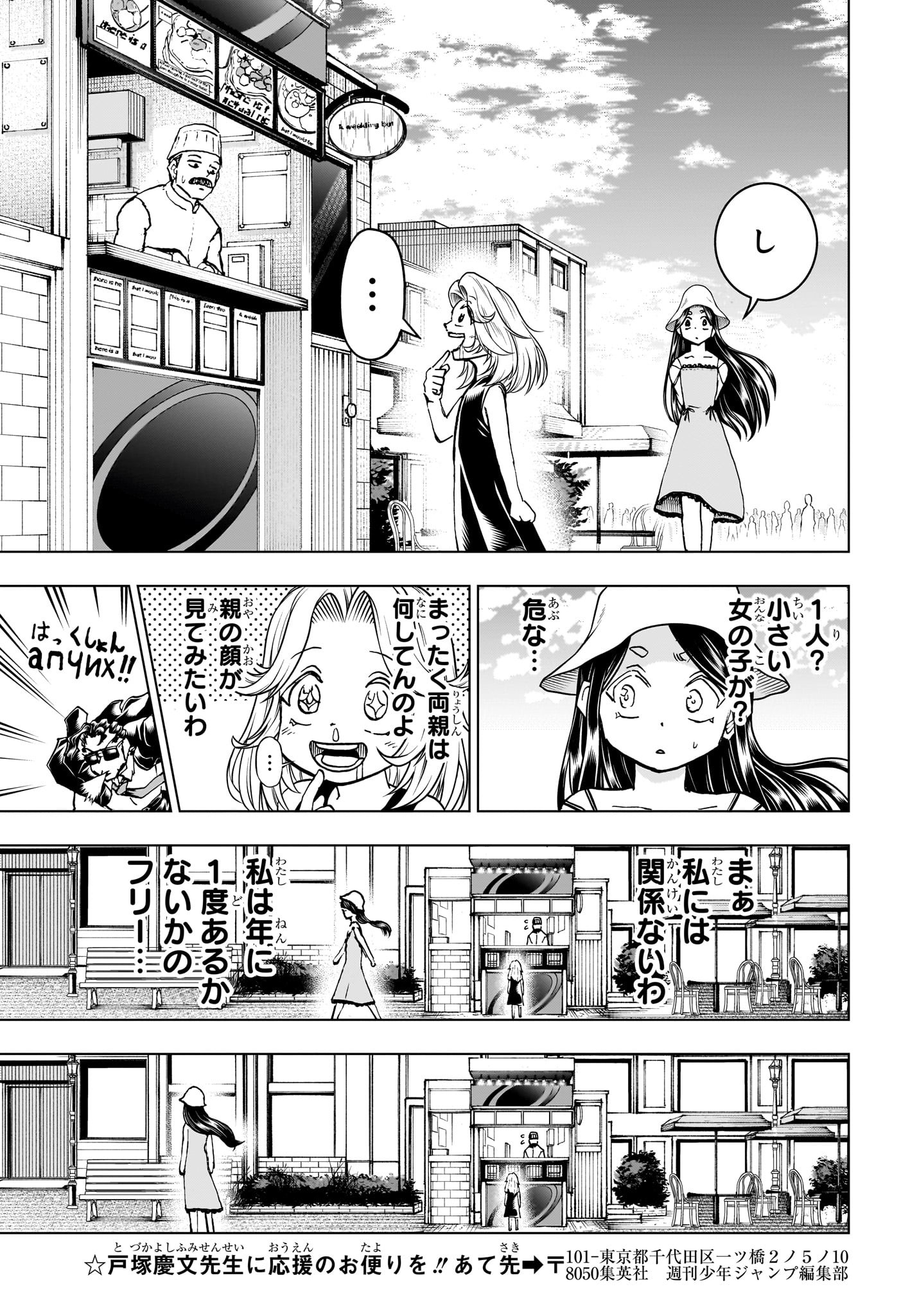 アンデッドアンラック 第214話 - Page 5