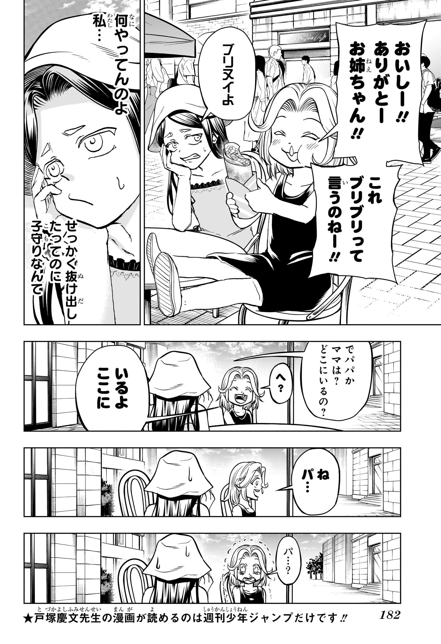 アンデッドアンラック 第214話 - Page 6